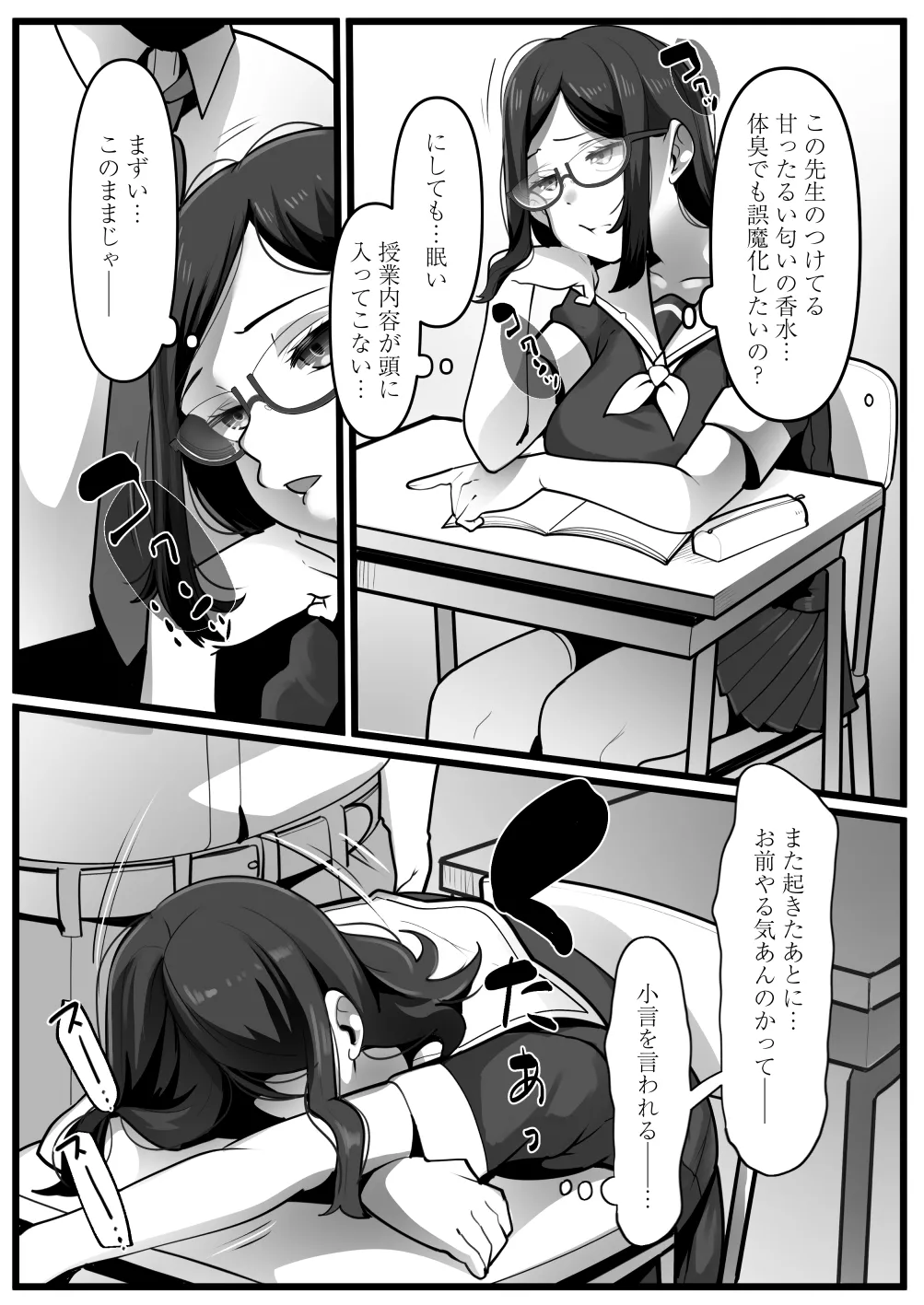 完全眠姦 無断中出しされる眼鏡委員長 Page.4