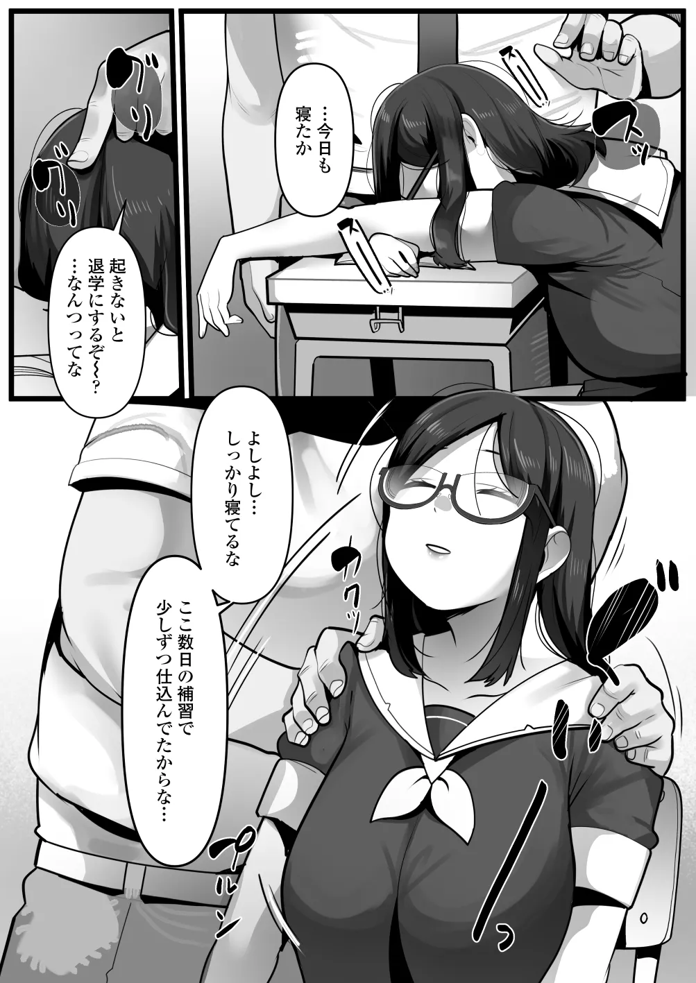 完全眠姦 無断中出しされる眼鏡委員長 Page.5