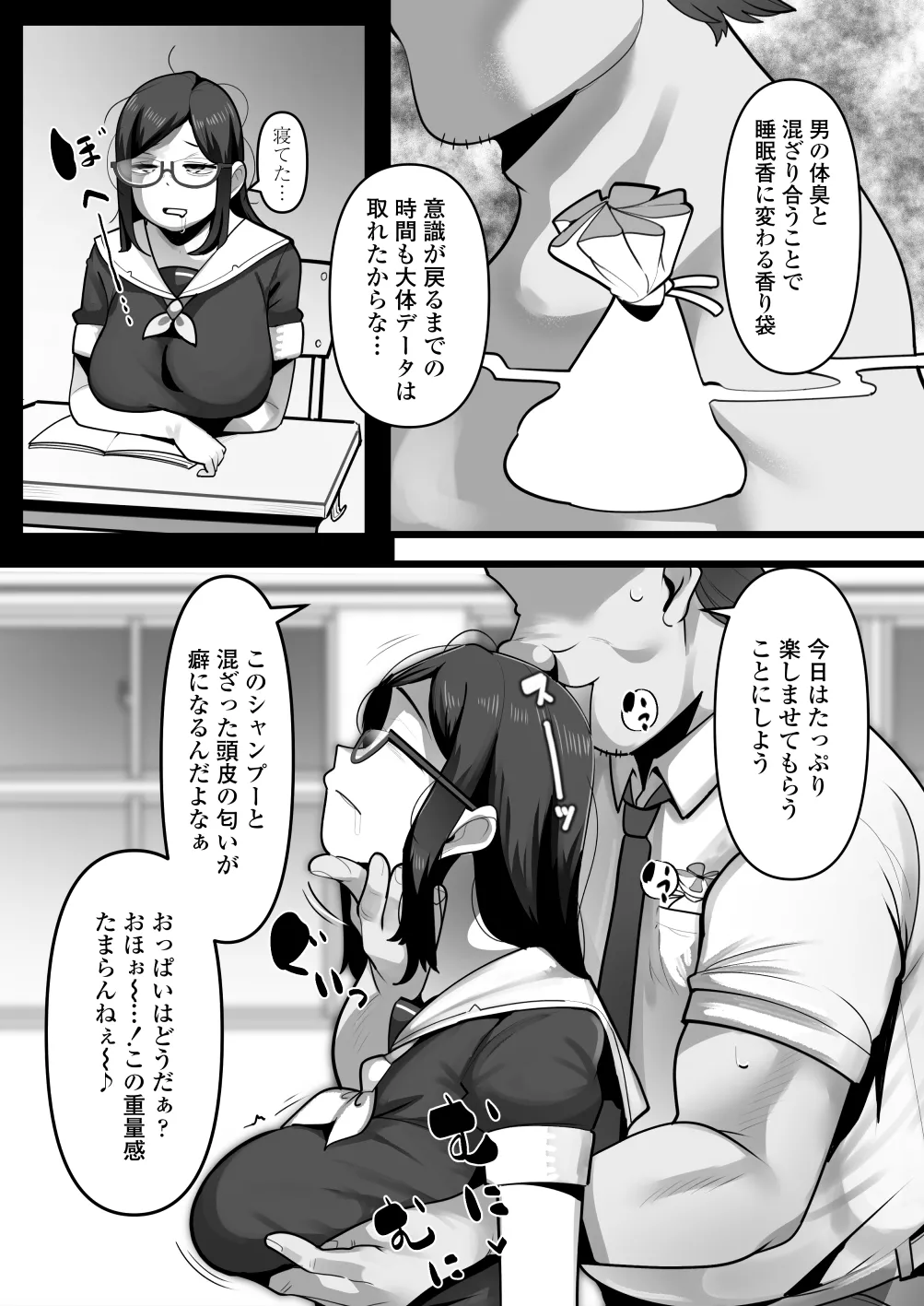 完全眠姦 無断中出しされる眼鏡委員長 Page.6