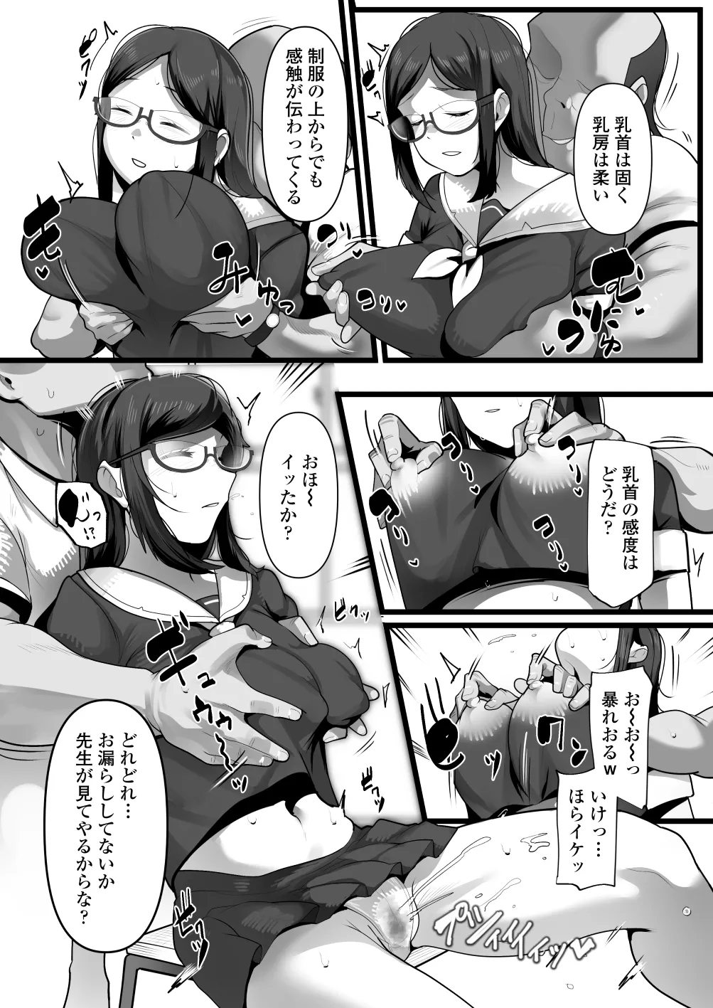 完全眠姦 無断中出しされる眼鏡委員長 Page.8