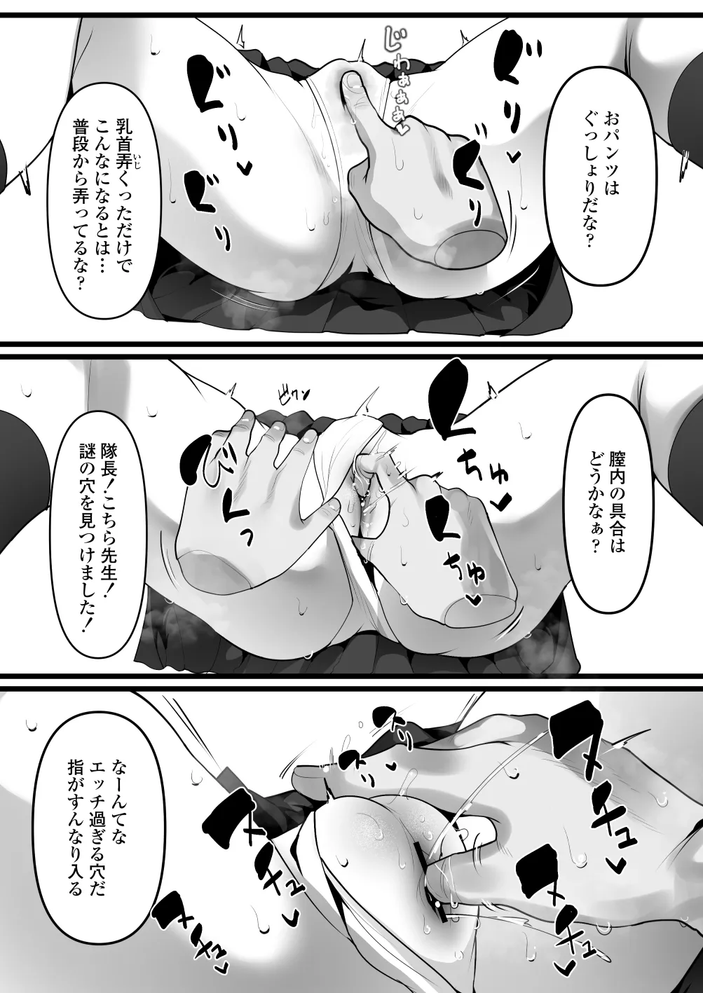 完全眠姦 無断中出しされる眼鏡委員長 Page.9