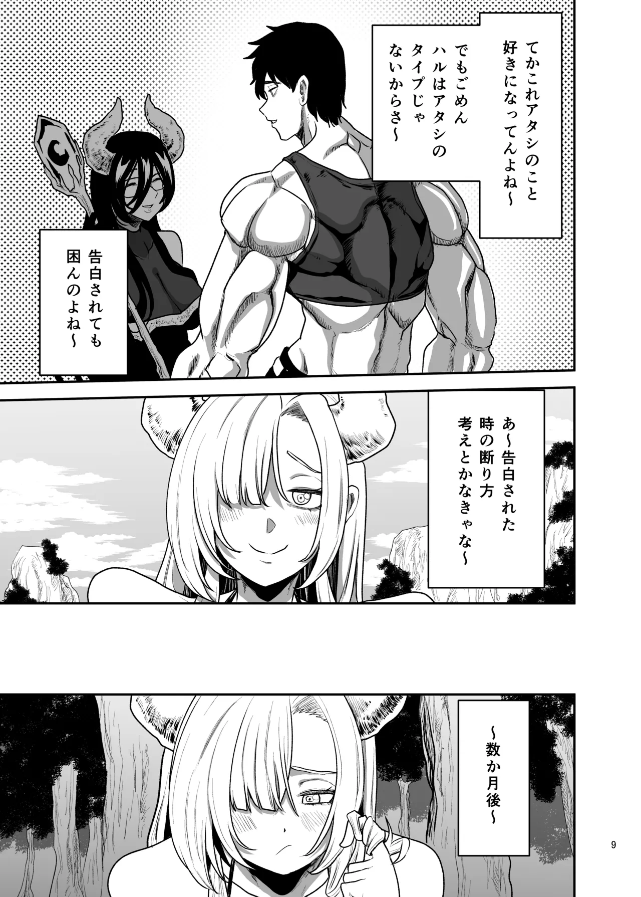 好きな男をママに盗られた女 Page.10