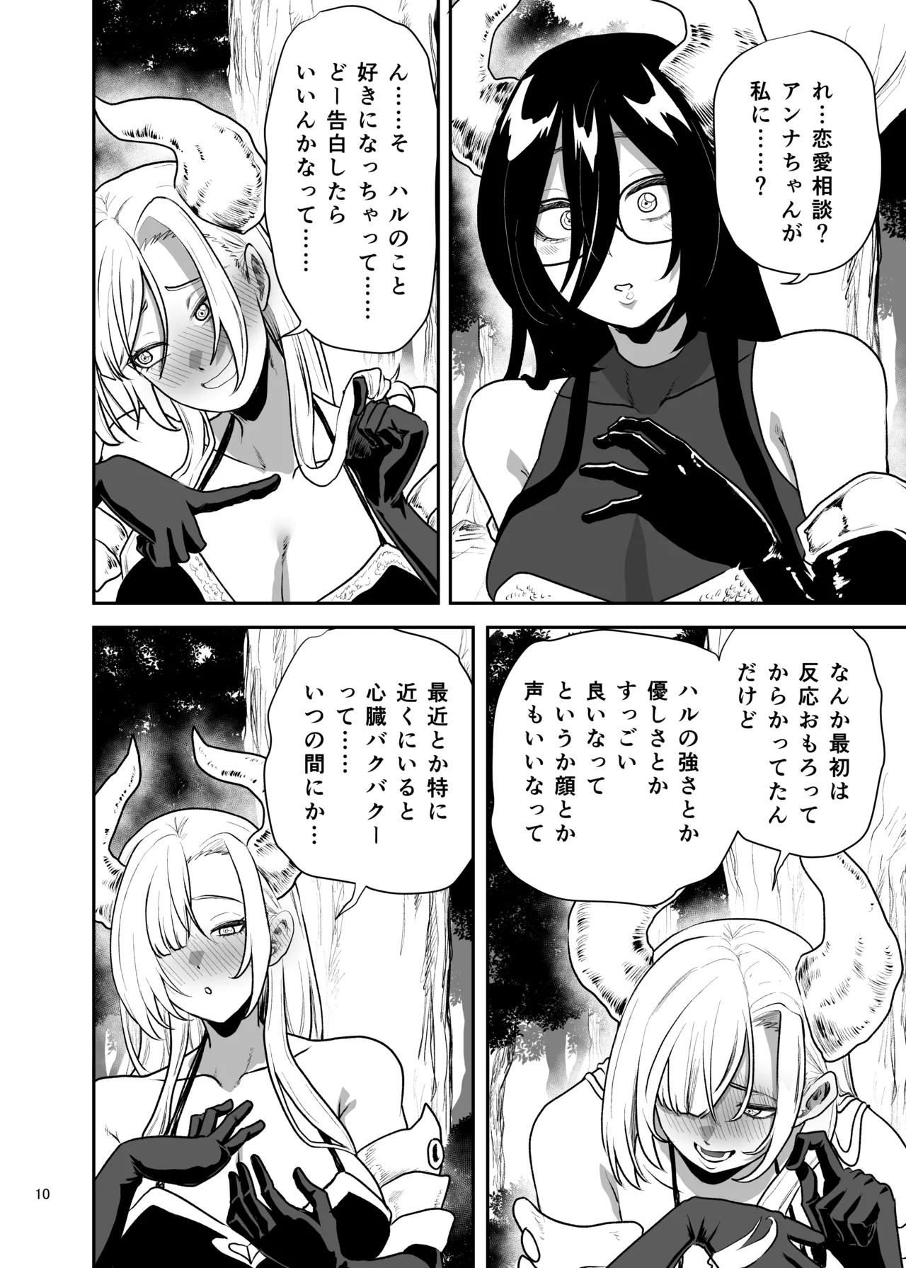好きな男をママに盗られた女 Page.11