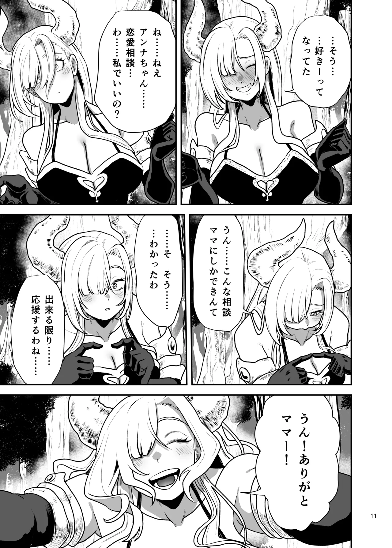 好きな男をママに盗られた女 Page.12