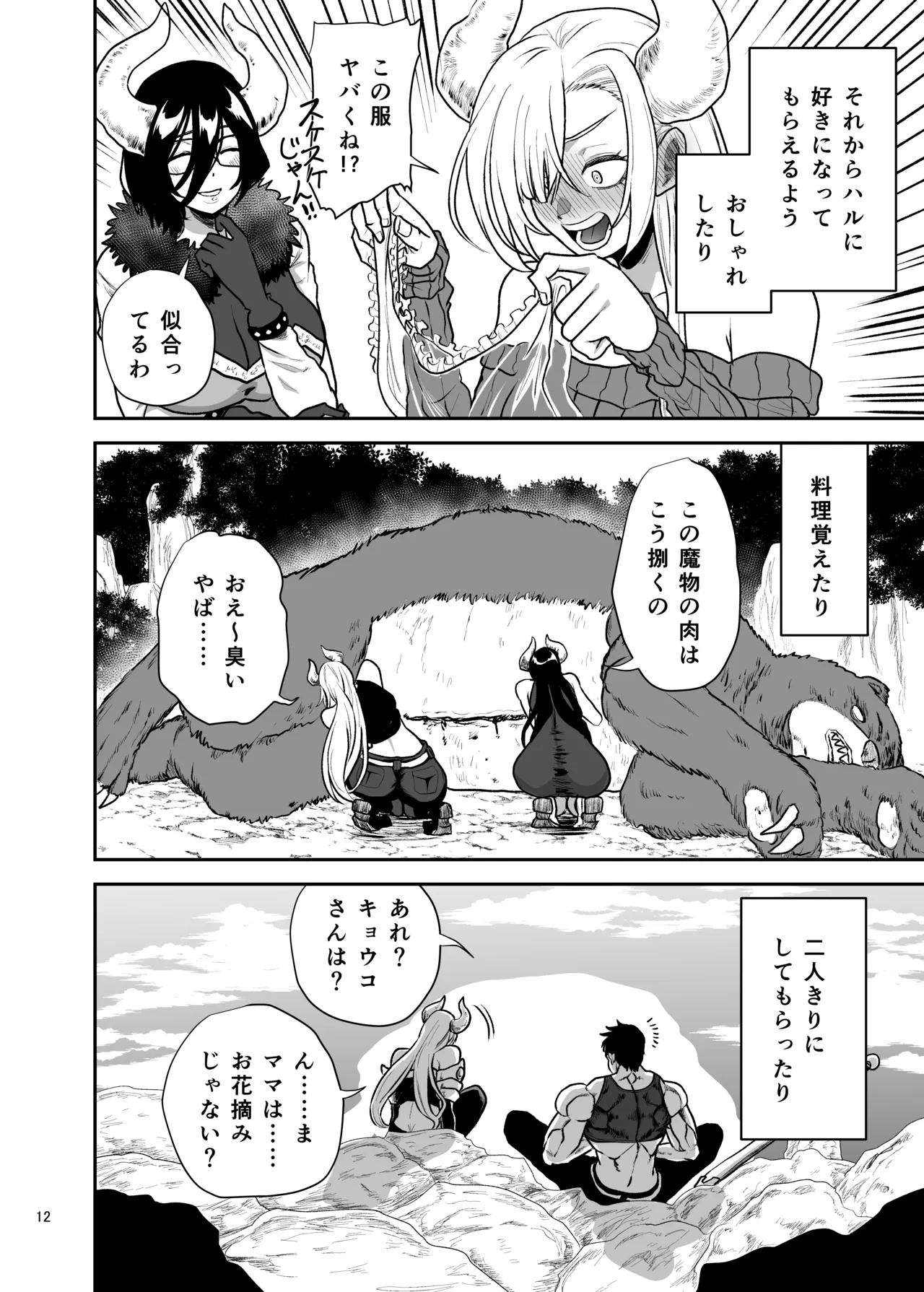 好きな男をママに盗られた女 Page.13