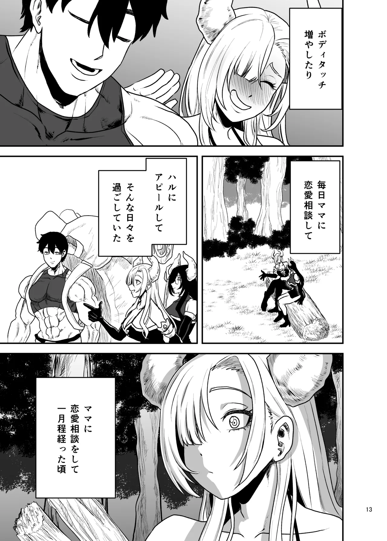 好きな男をママに盗られた女 Page.14