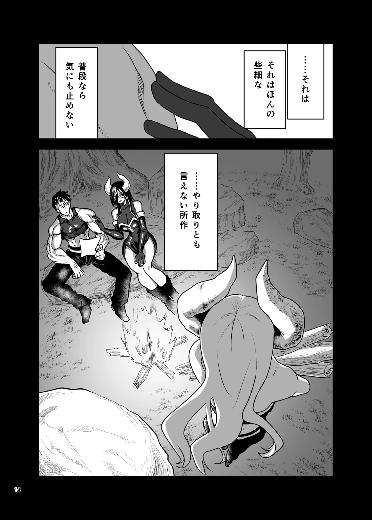 好きな男をママに盗られた女 Page.15