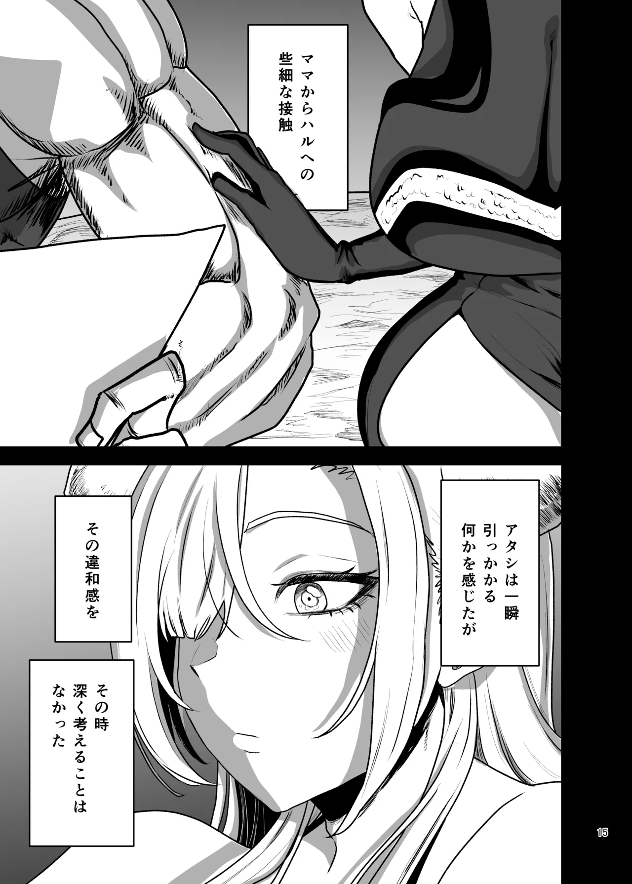 好きな男をママに盗られた女 Page.16