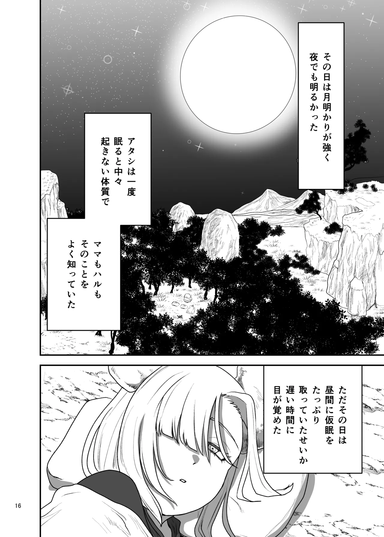 好きな男をママに盗られた女 Page.17