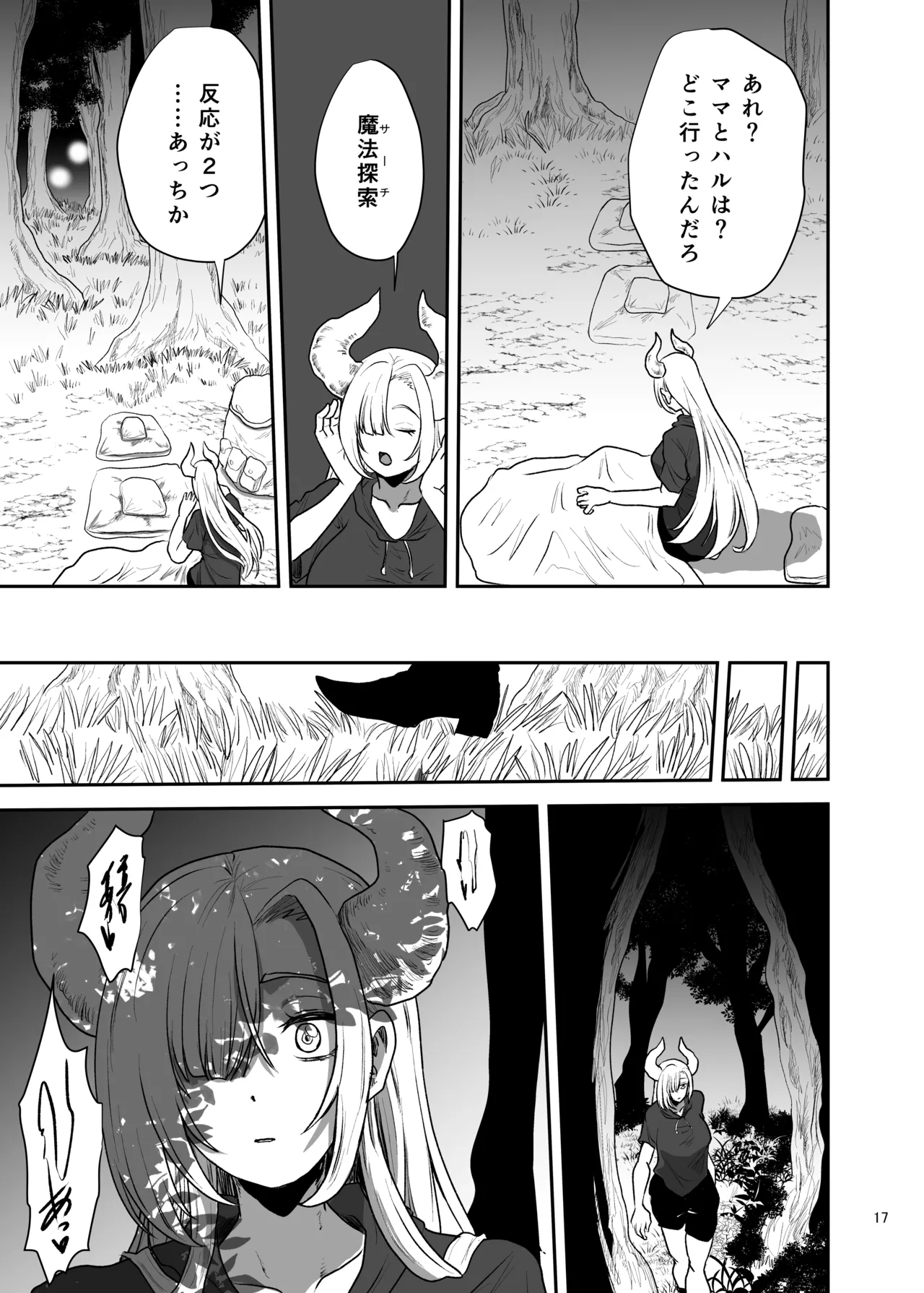 好きな男をママに盗られた女 Page.18