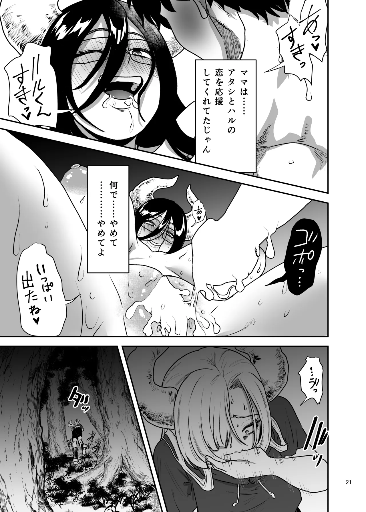 好きな男をママに盗られた女 Page.22