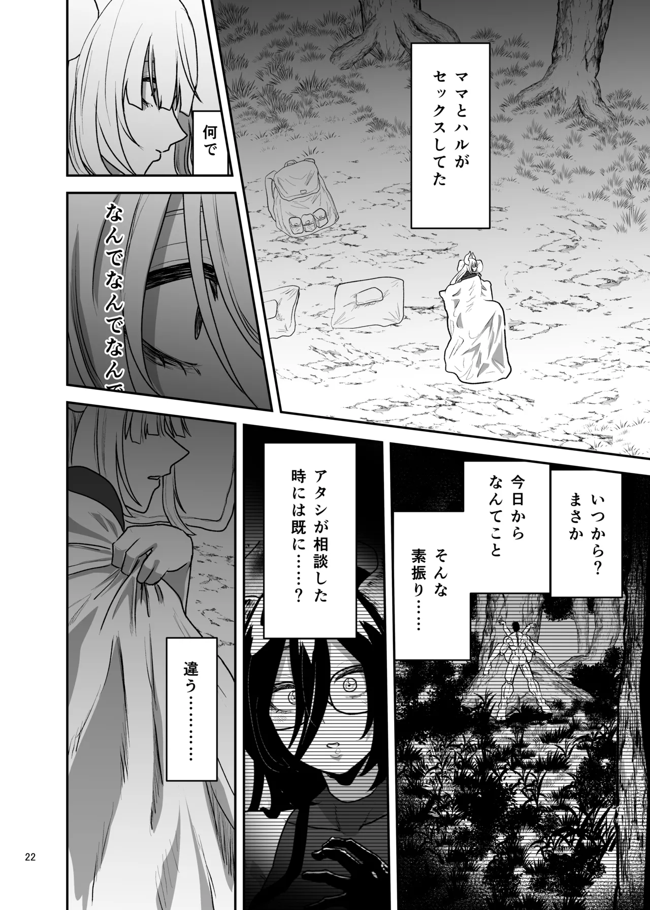 好きな男をママに盗られた女 Page.23