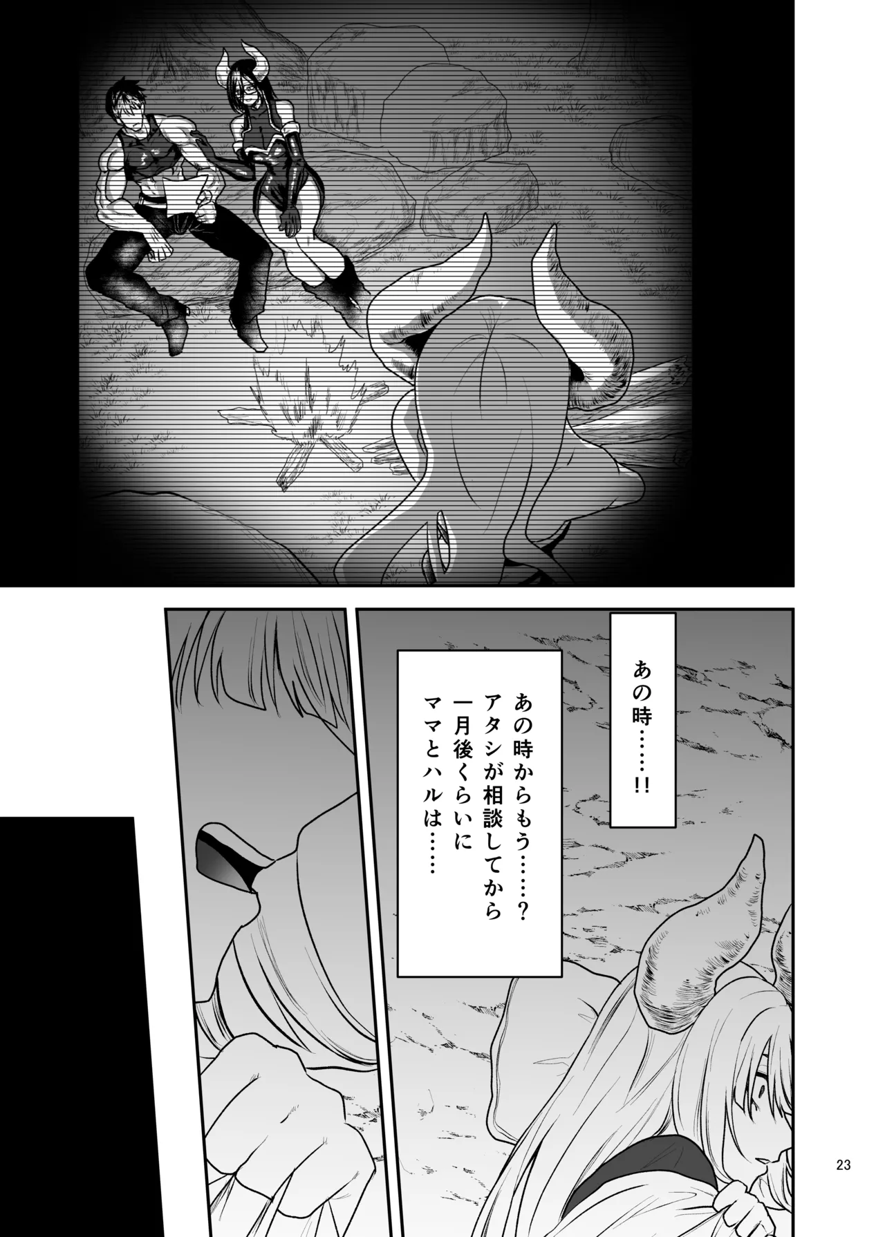 好きな男をママに盗られた女 Page.24