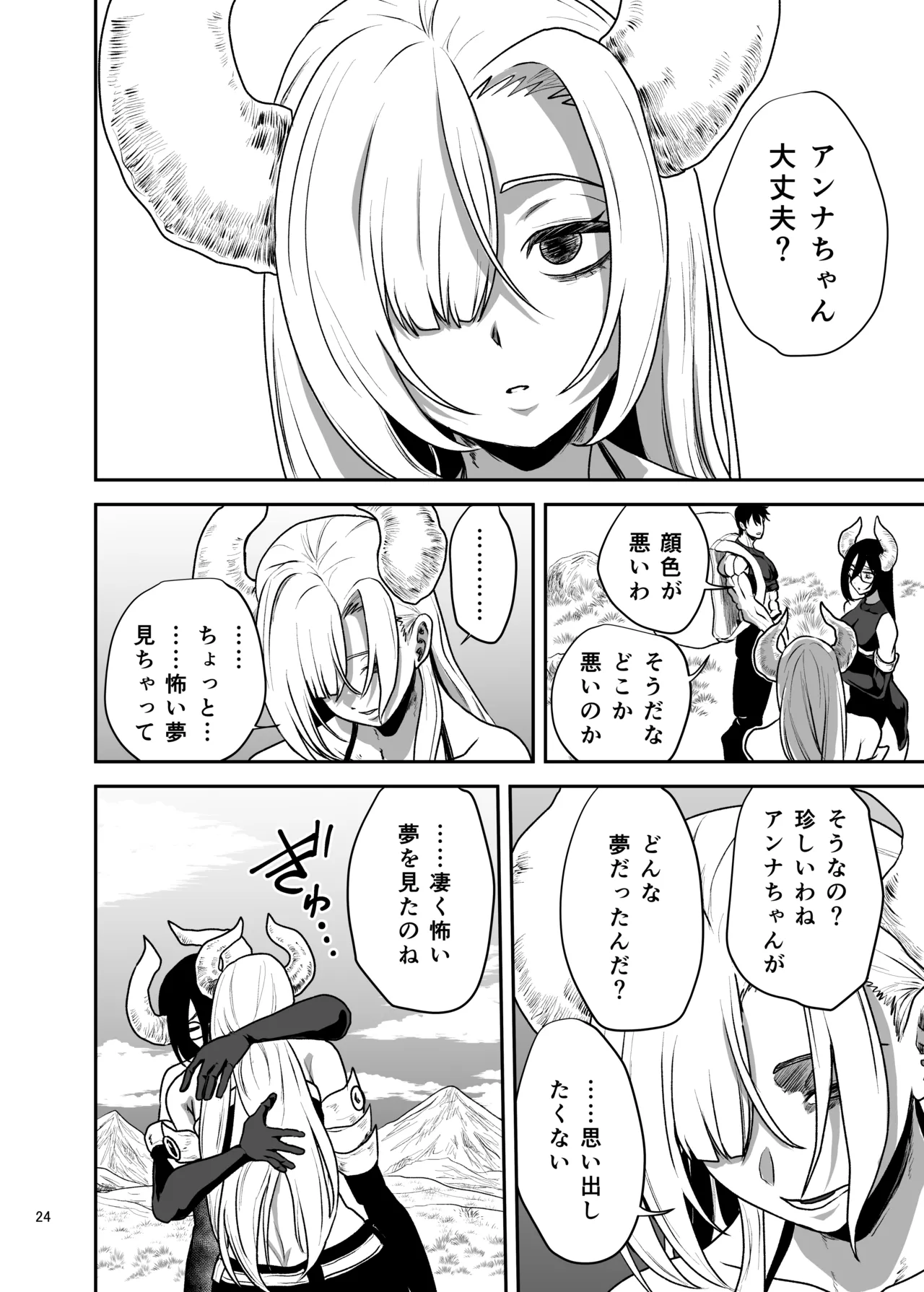 好きな男をママに盗られた女 Page.25