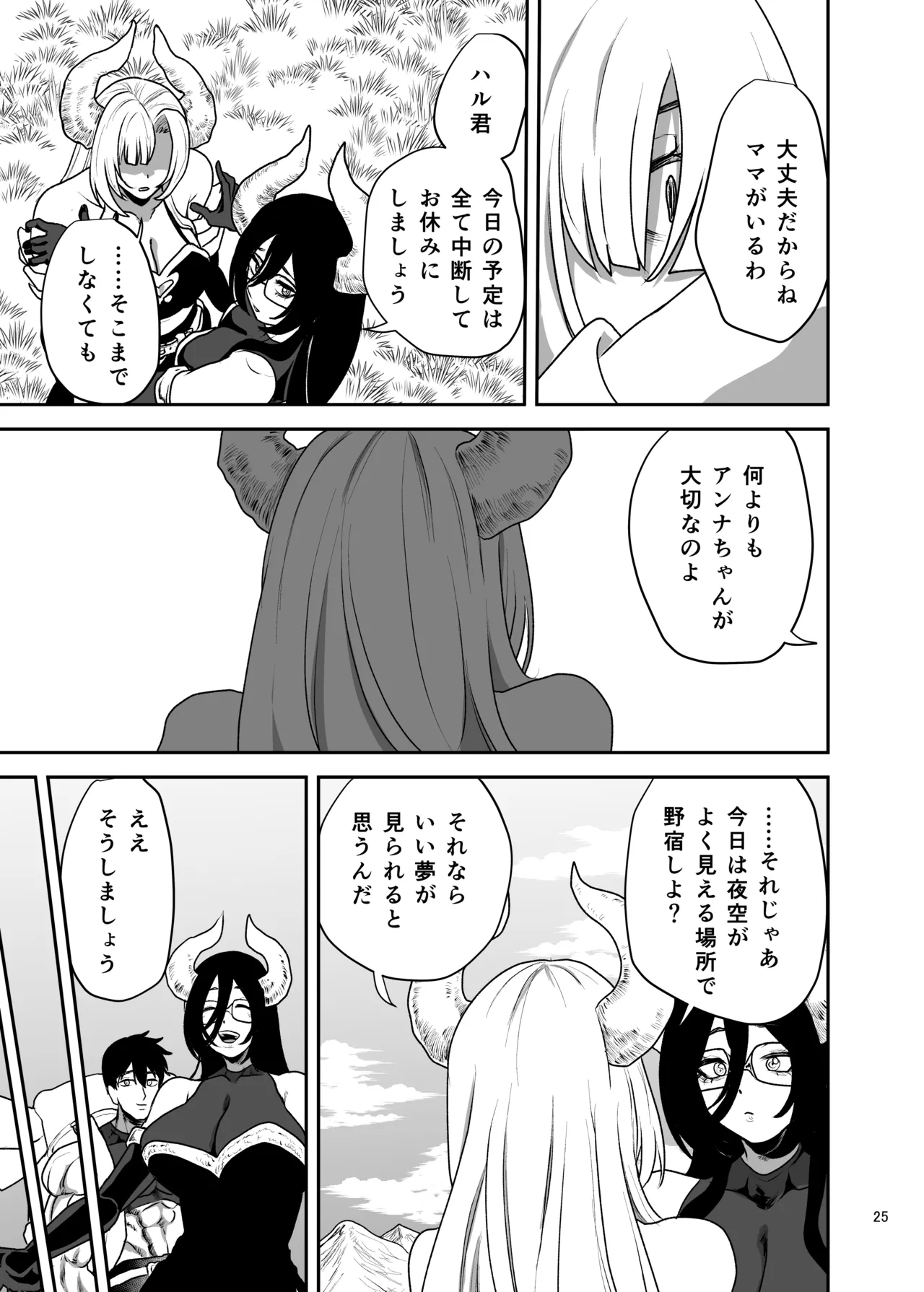 好きな男をママに盗られた女 Page.26