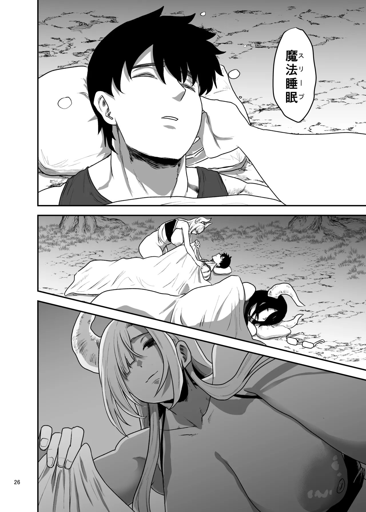 好きな男をママに盗られた女 Page.27