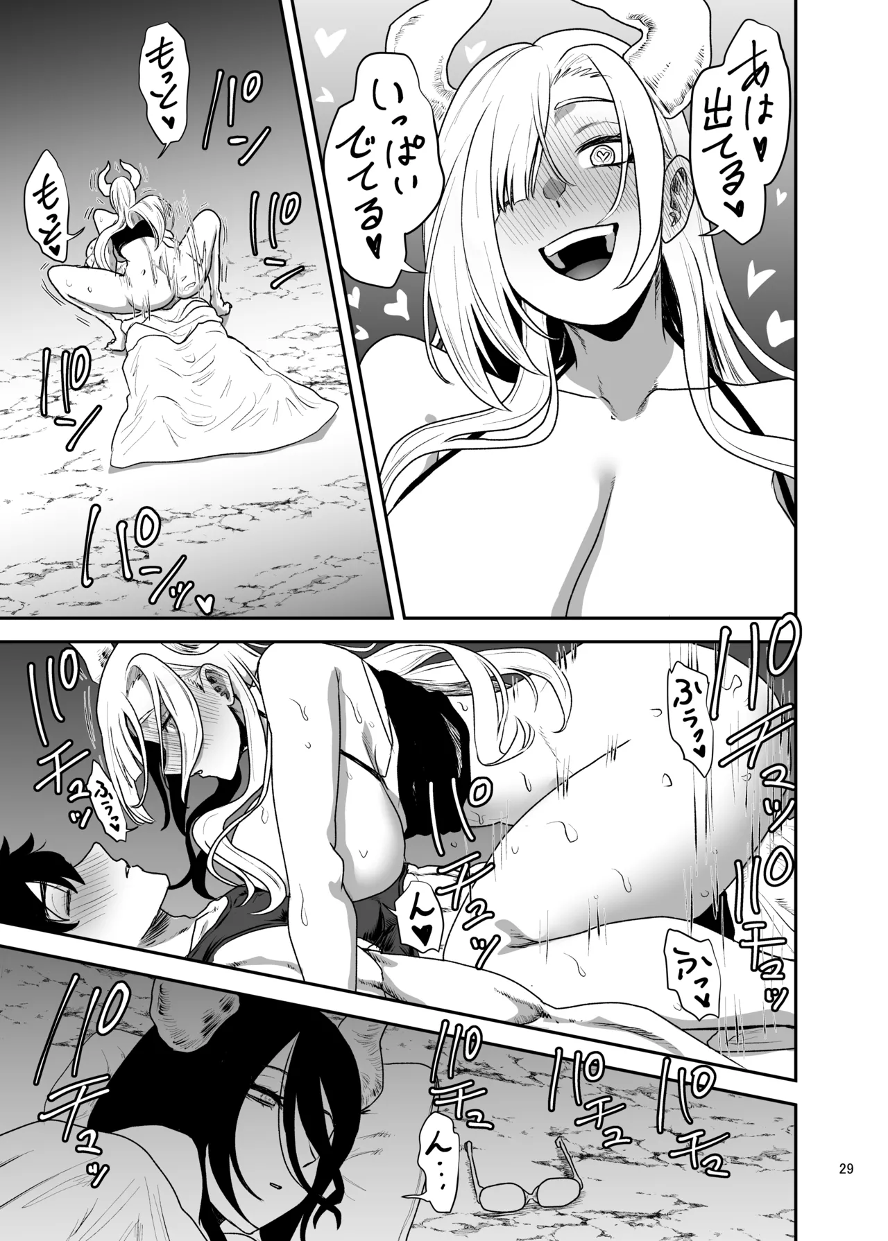 好きな男をママに盗られた女 Page.30