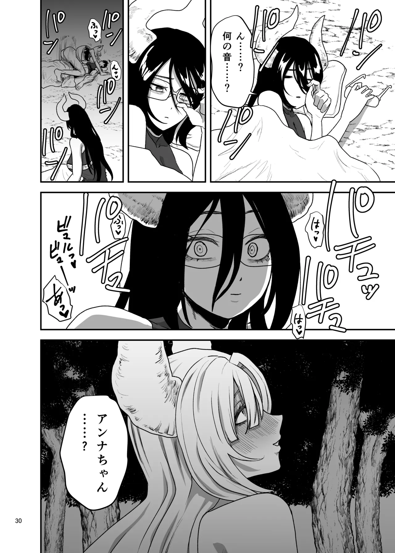 好きな男をママに盗られた女 Page.31