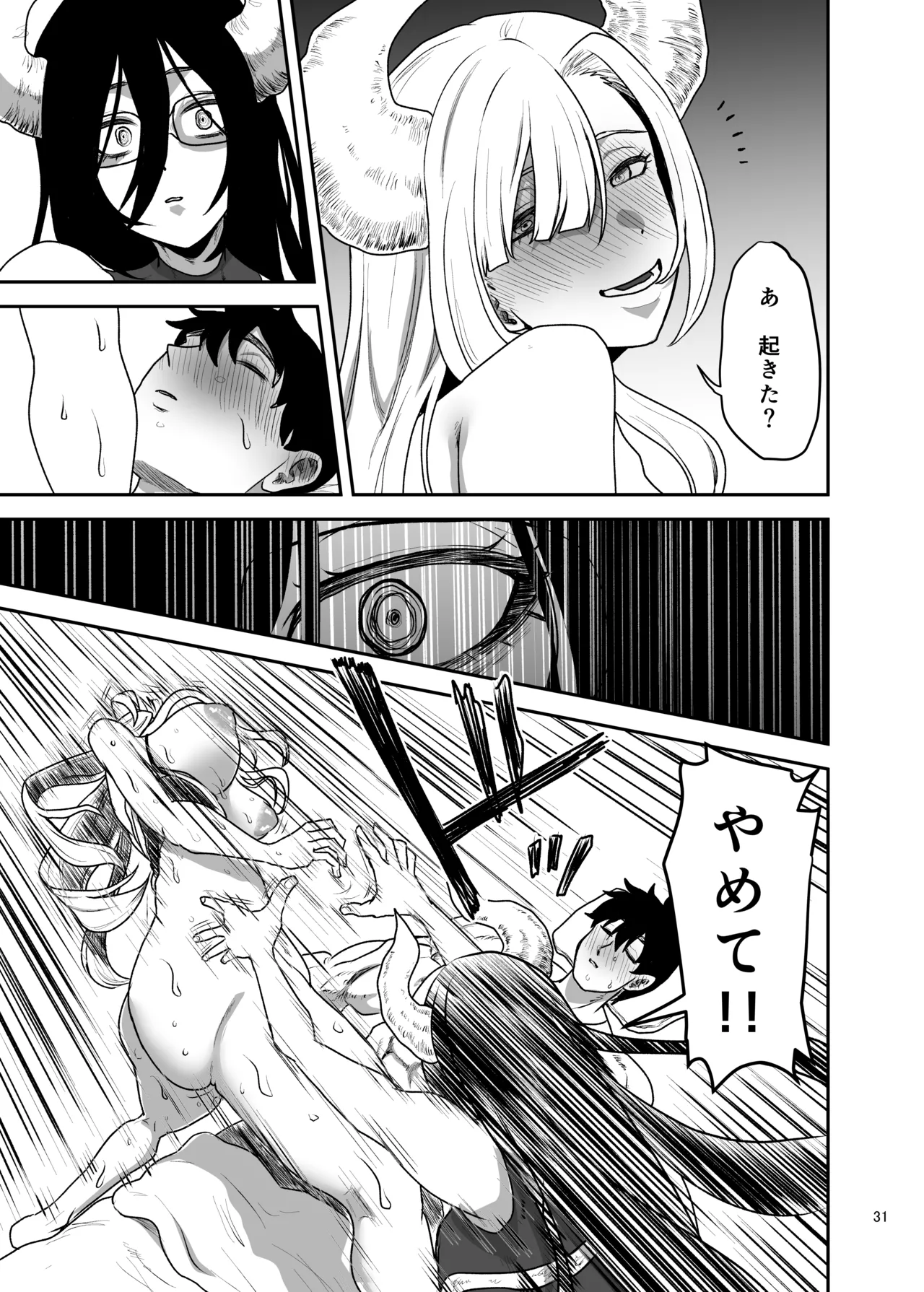 好きな男をママに盗られた女 Page.32
