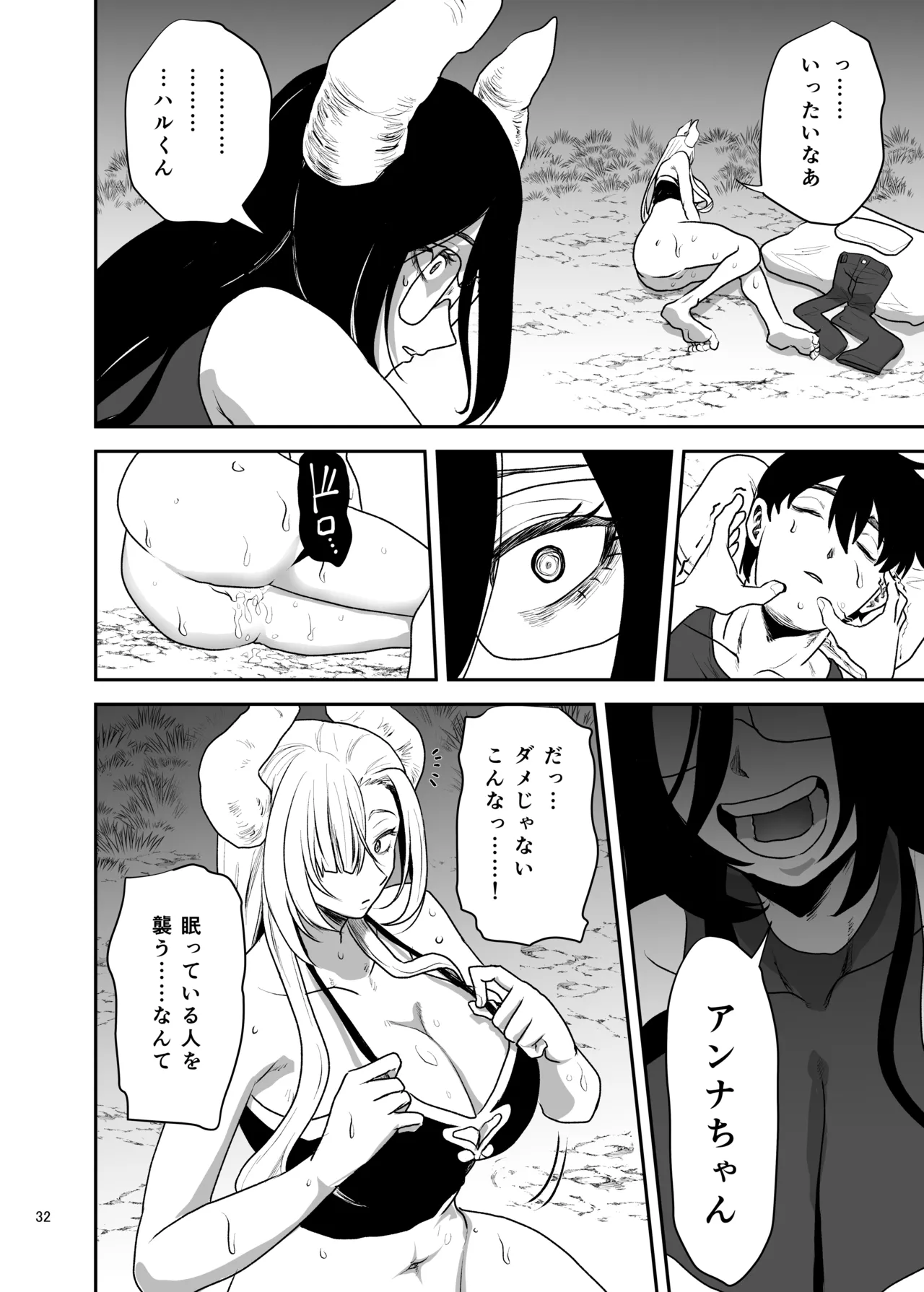 好きな男をママに盗られた女 Page.33