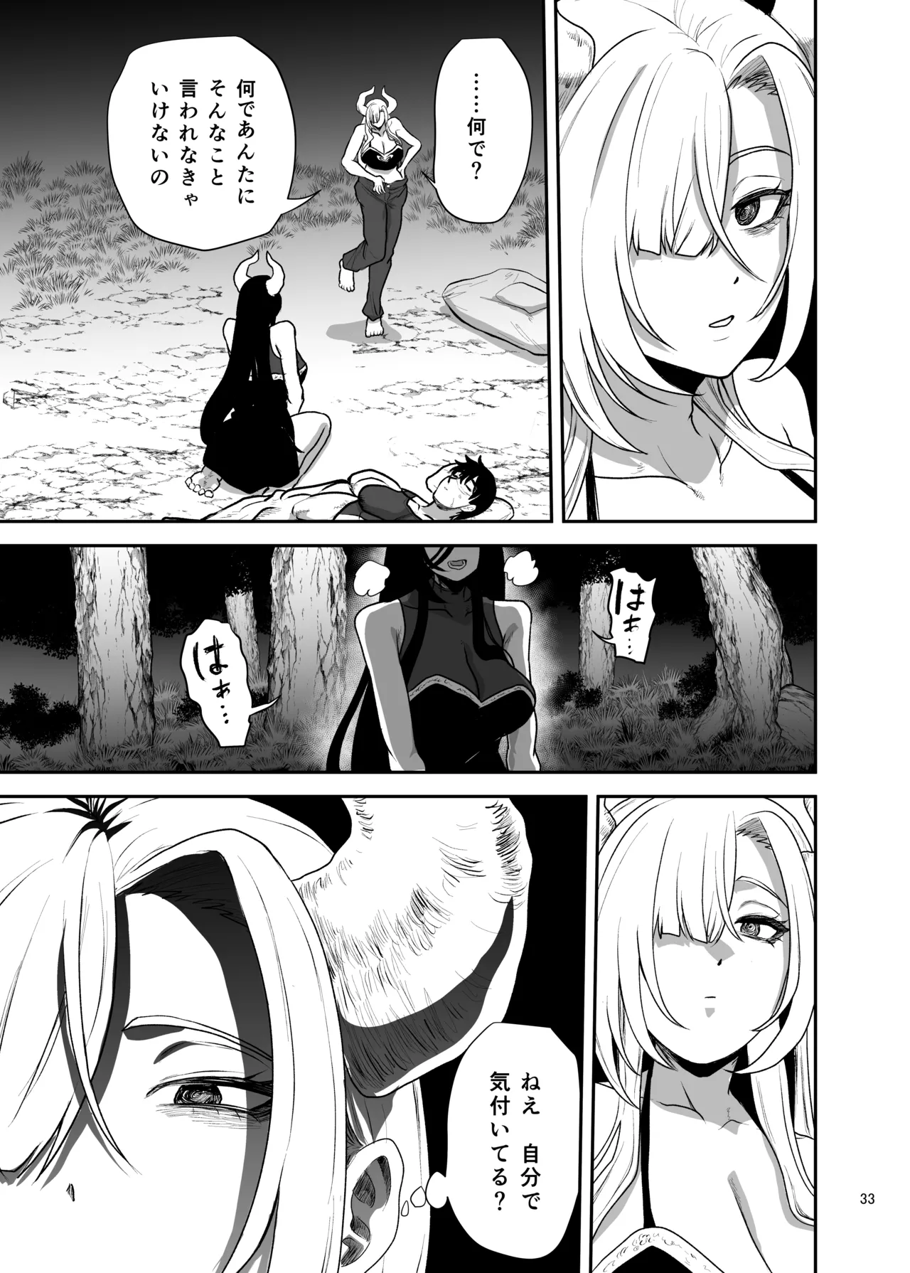 好きな男をママに盗られた女 Page.34