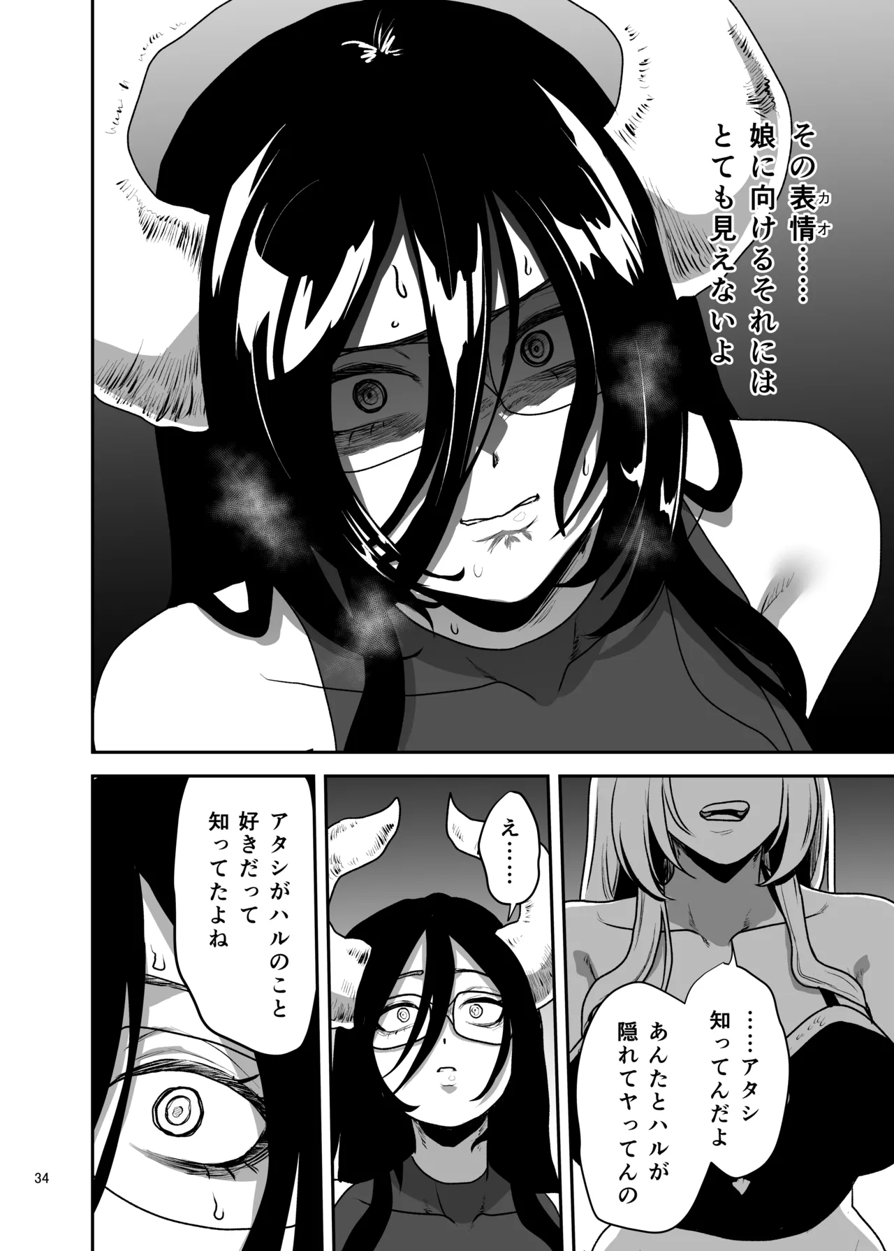 好きな男をママに盗られた女 Page.35