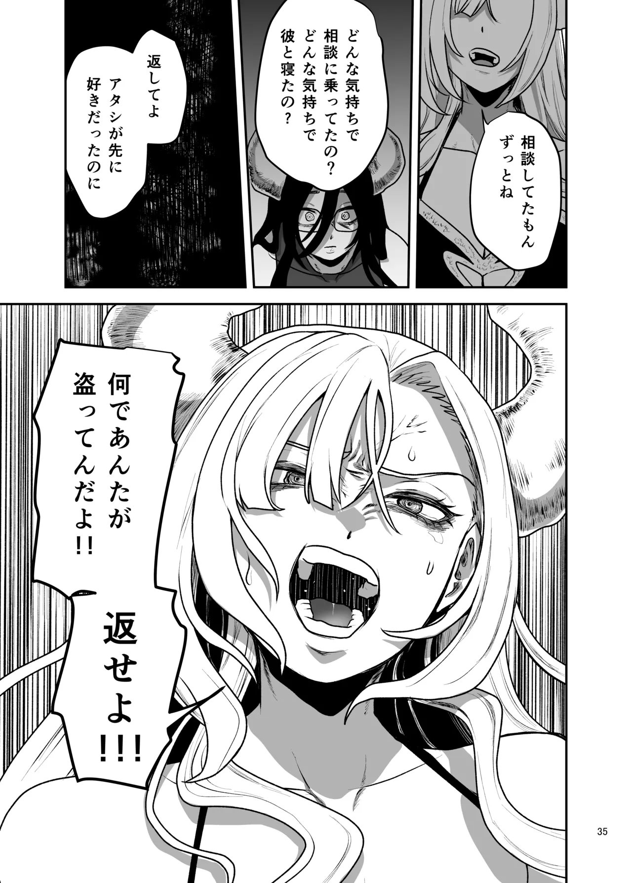 好きな男をママに盗られた女 Page.36