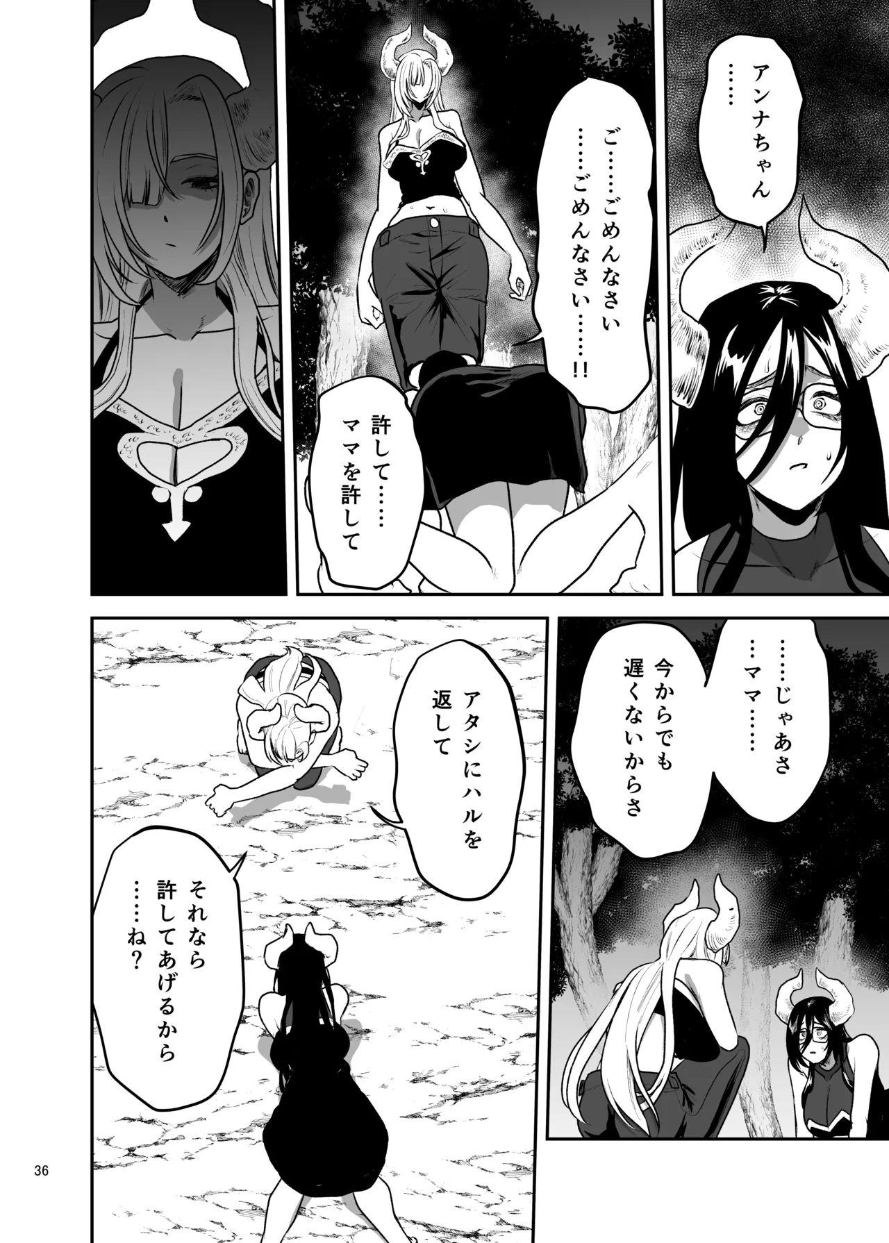 好きな男をママに盗られた女 Page.37