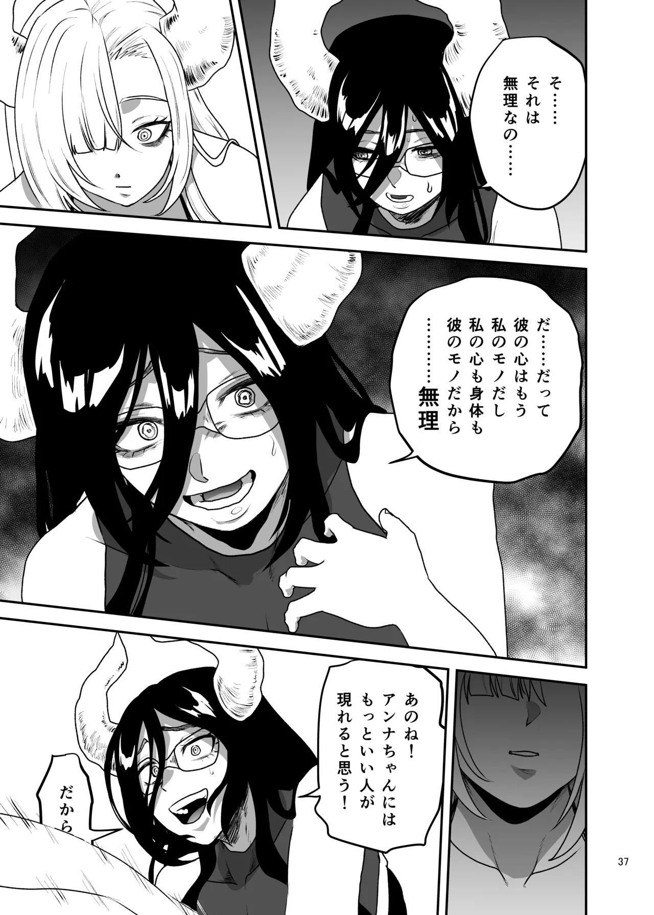 好きな男をママに盗られた女 Page.38