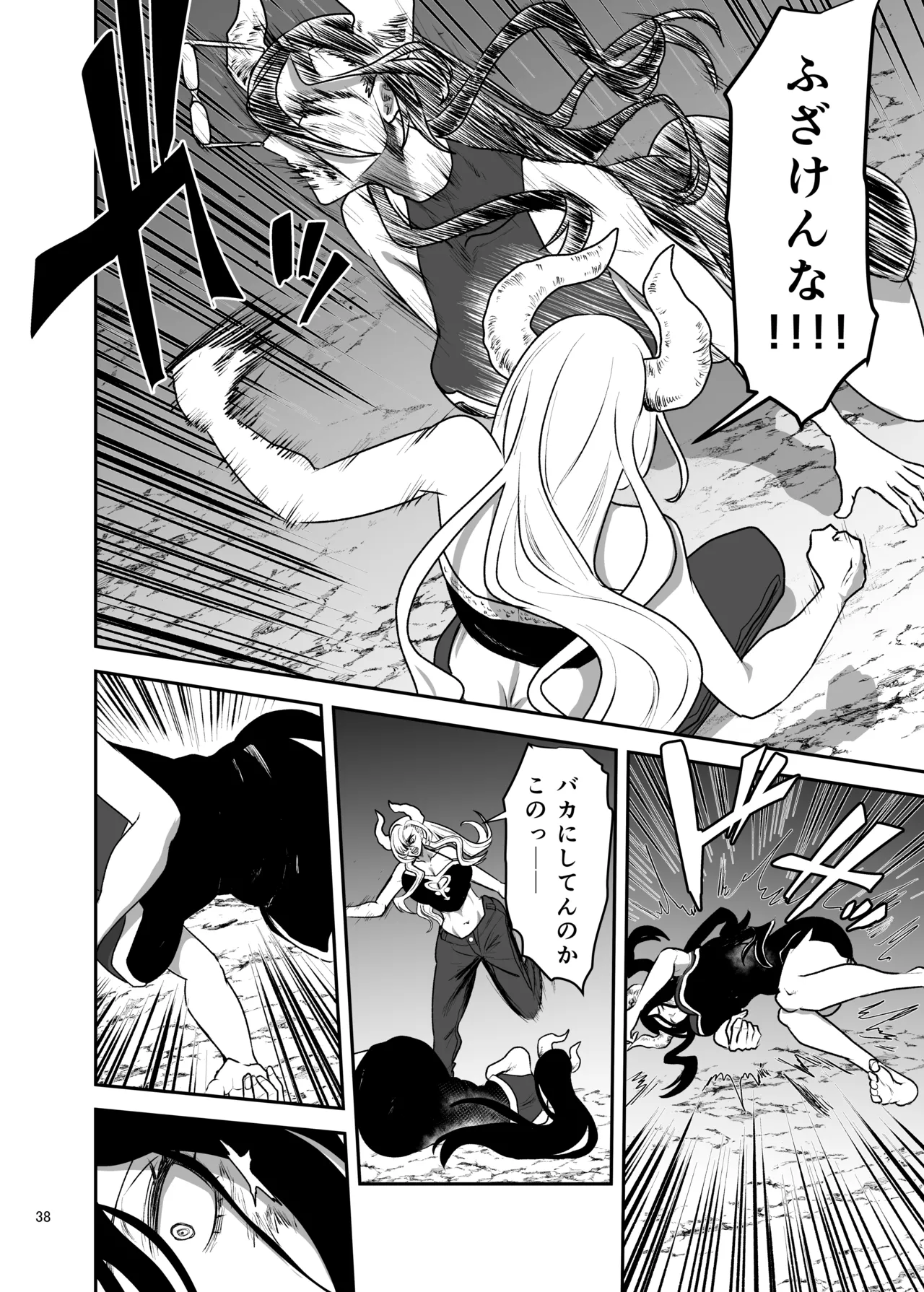 好きな男をママに盗られた女 Page.39