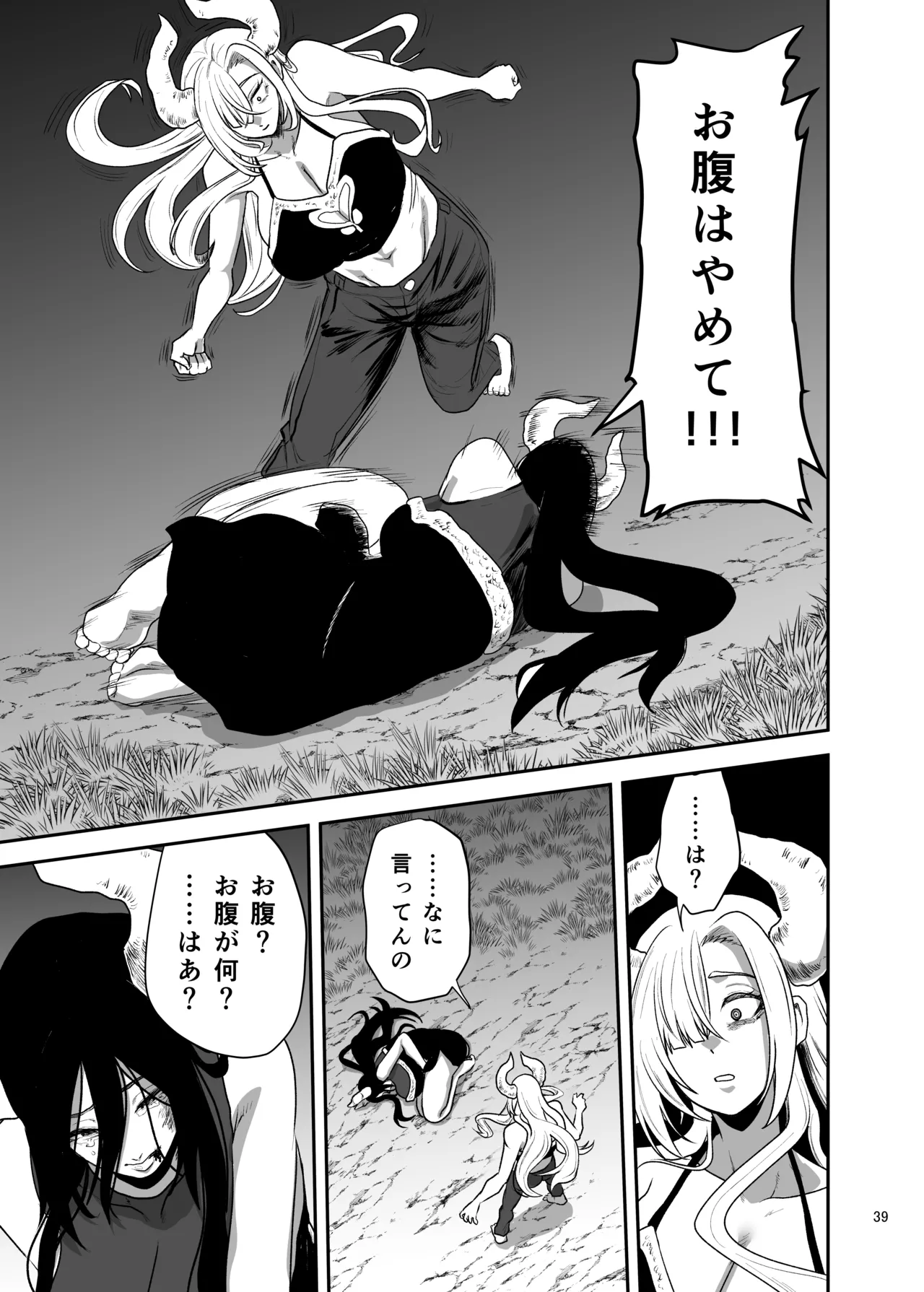 好きな男をママに盗られた女 Page.40