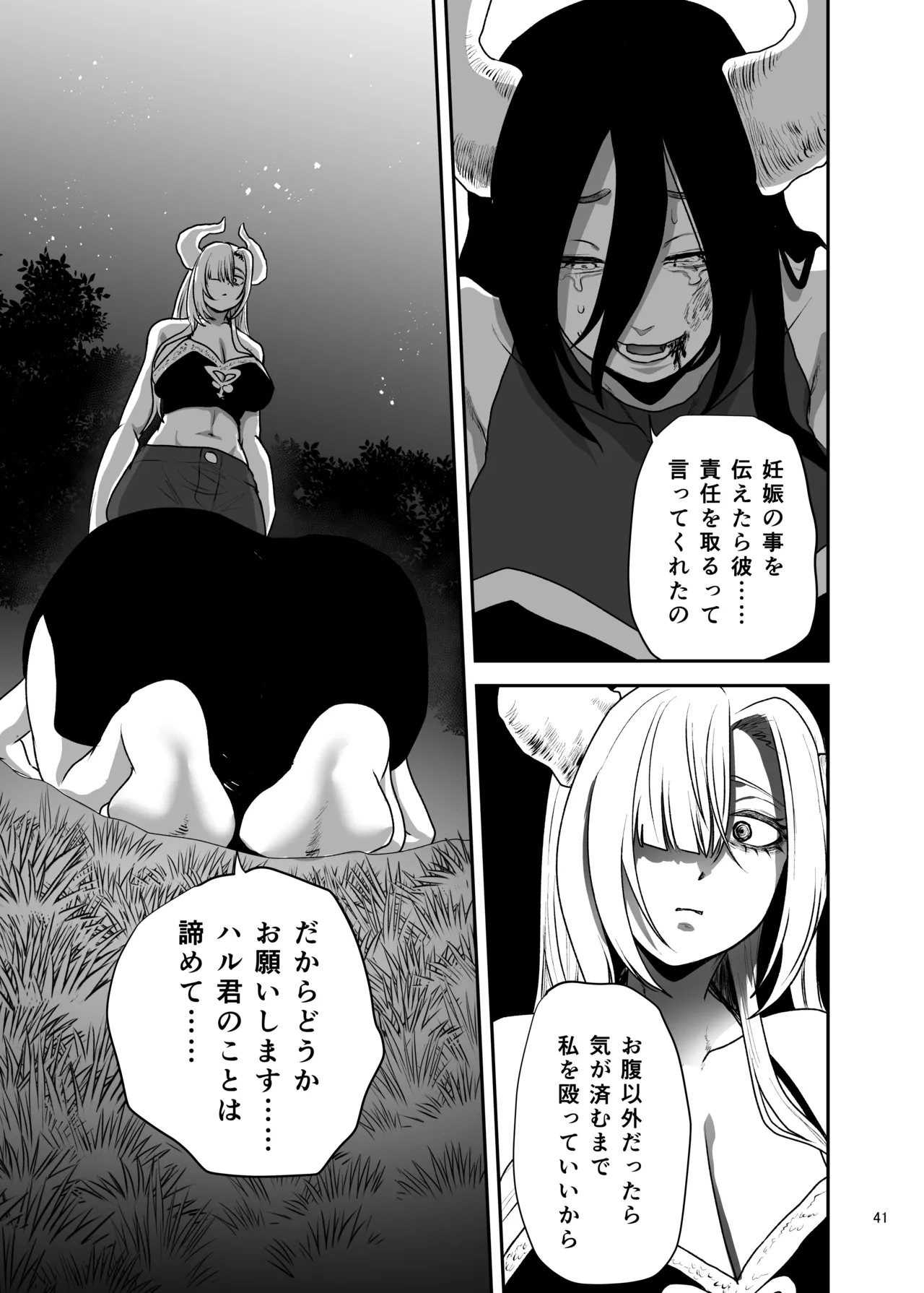 好きな男をママに盗られた女 Page.42