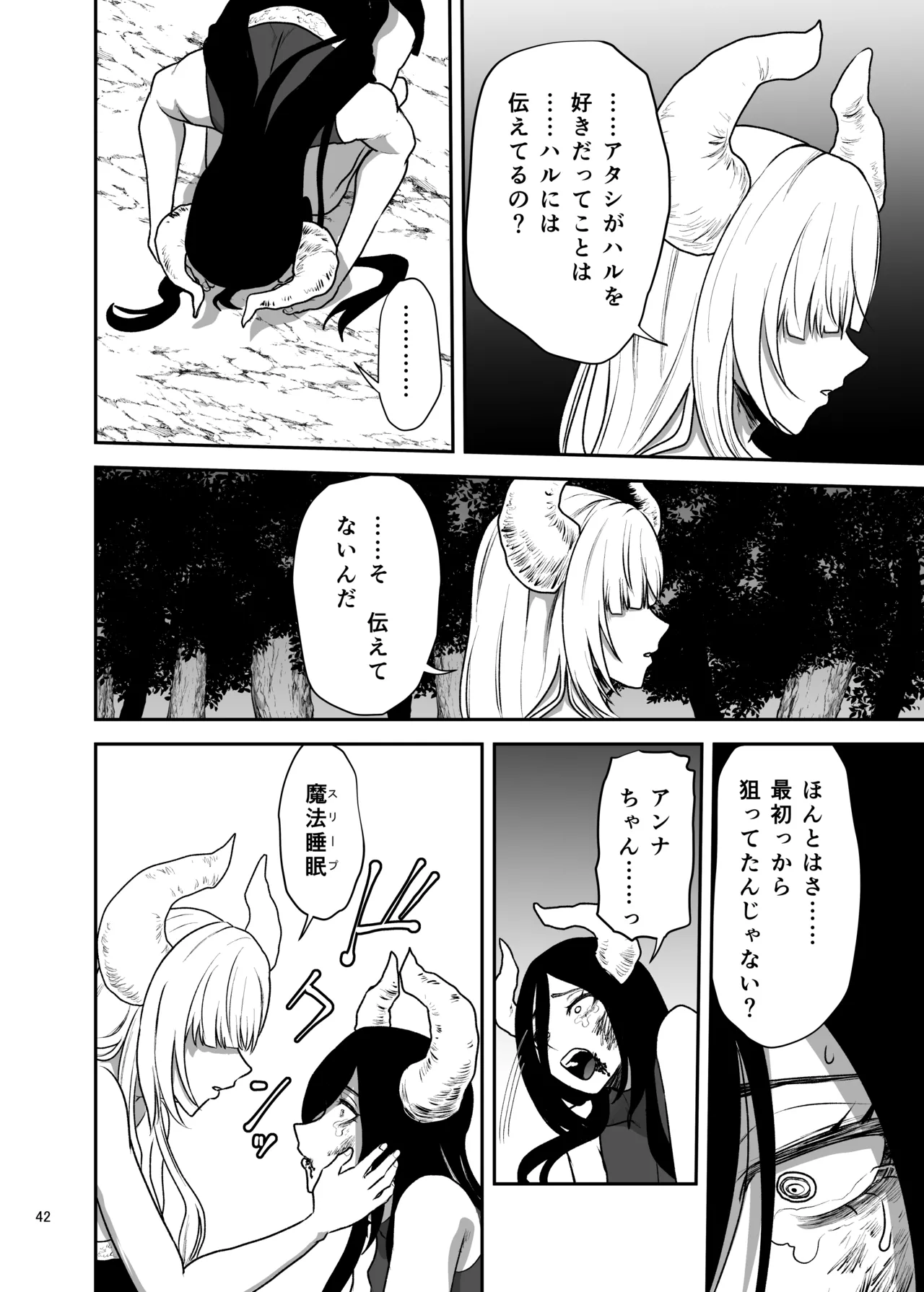 好きな男をママに盗られた女 Page.43