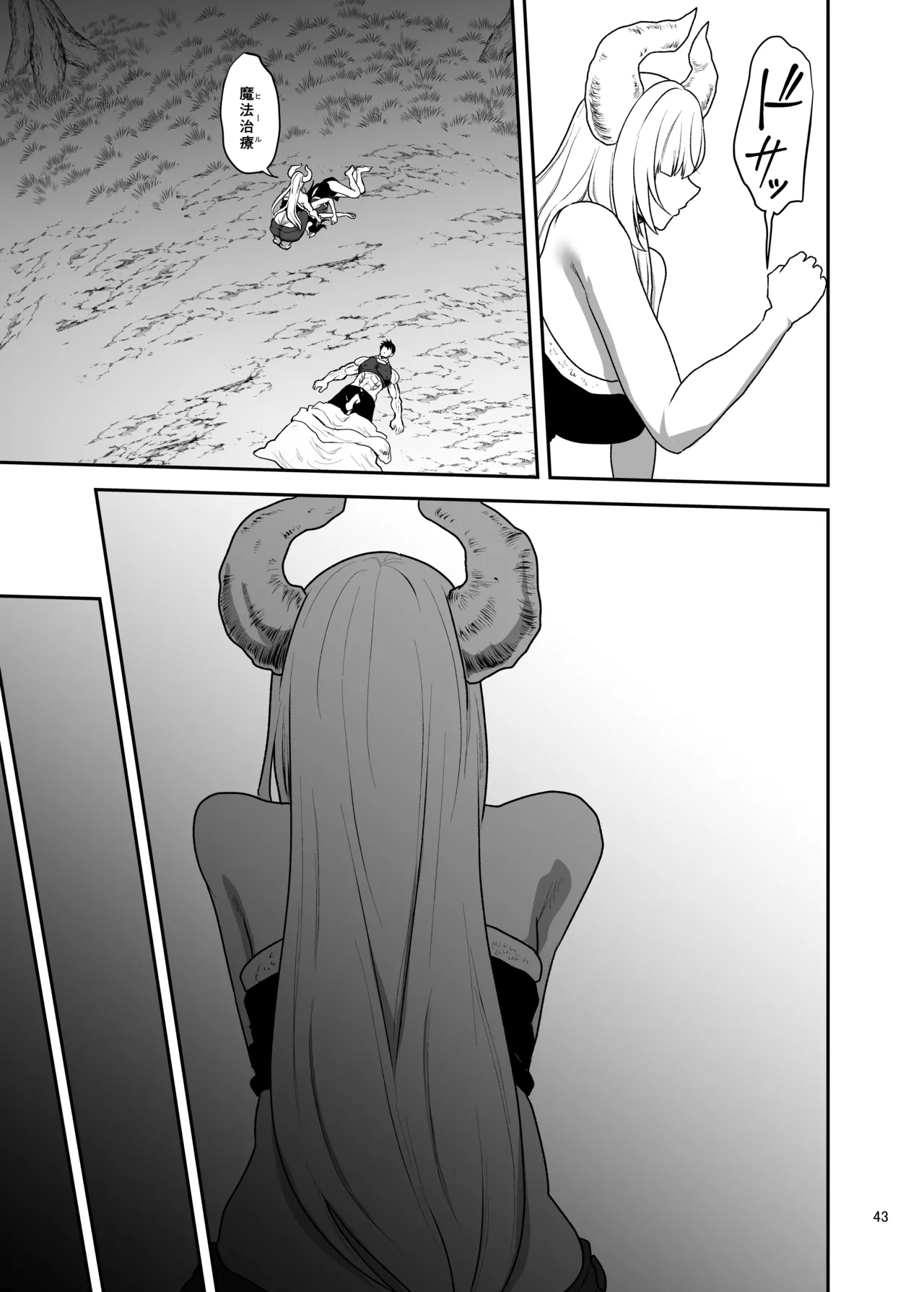 好きな男をママに盗られた女 Page.44