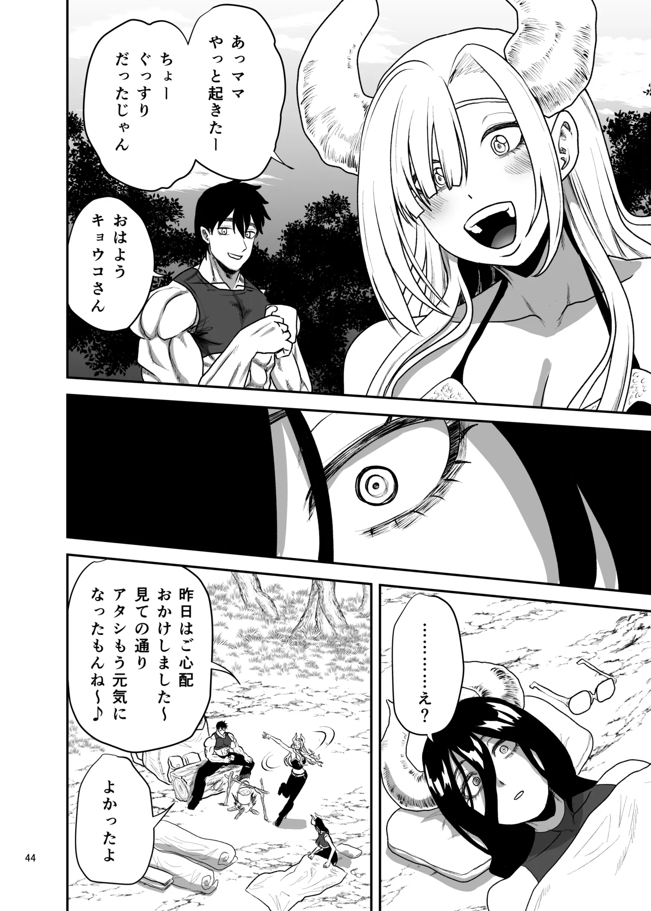 好きな男をママに盗られた女 Page.45