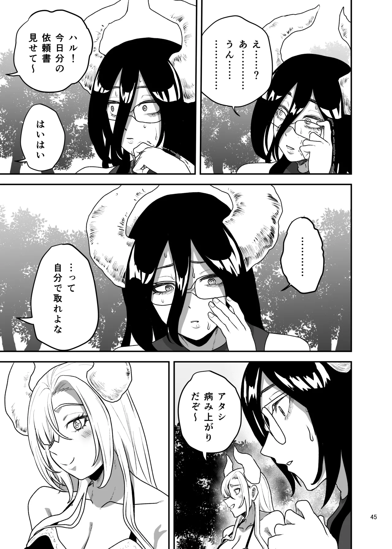 好きな男をママに盗られた女 Page.46