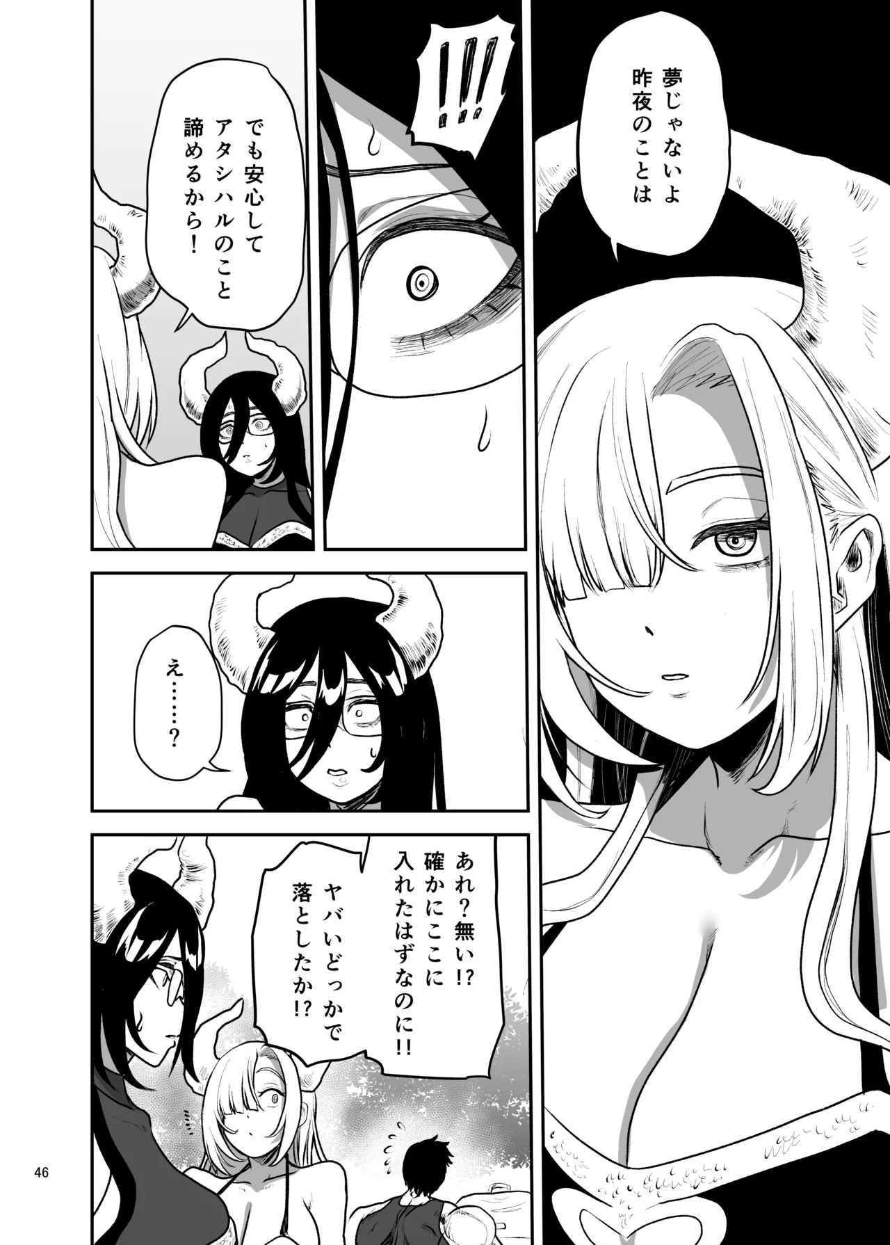 好きな男をママに盗られた女 Page.47