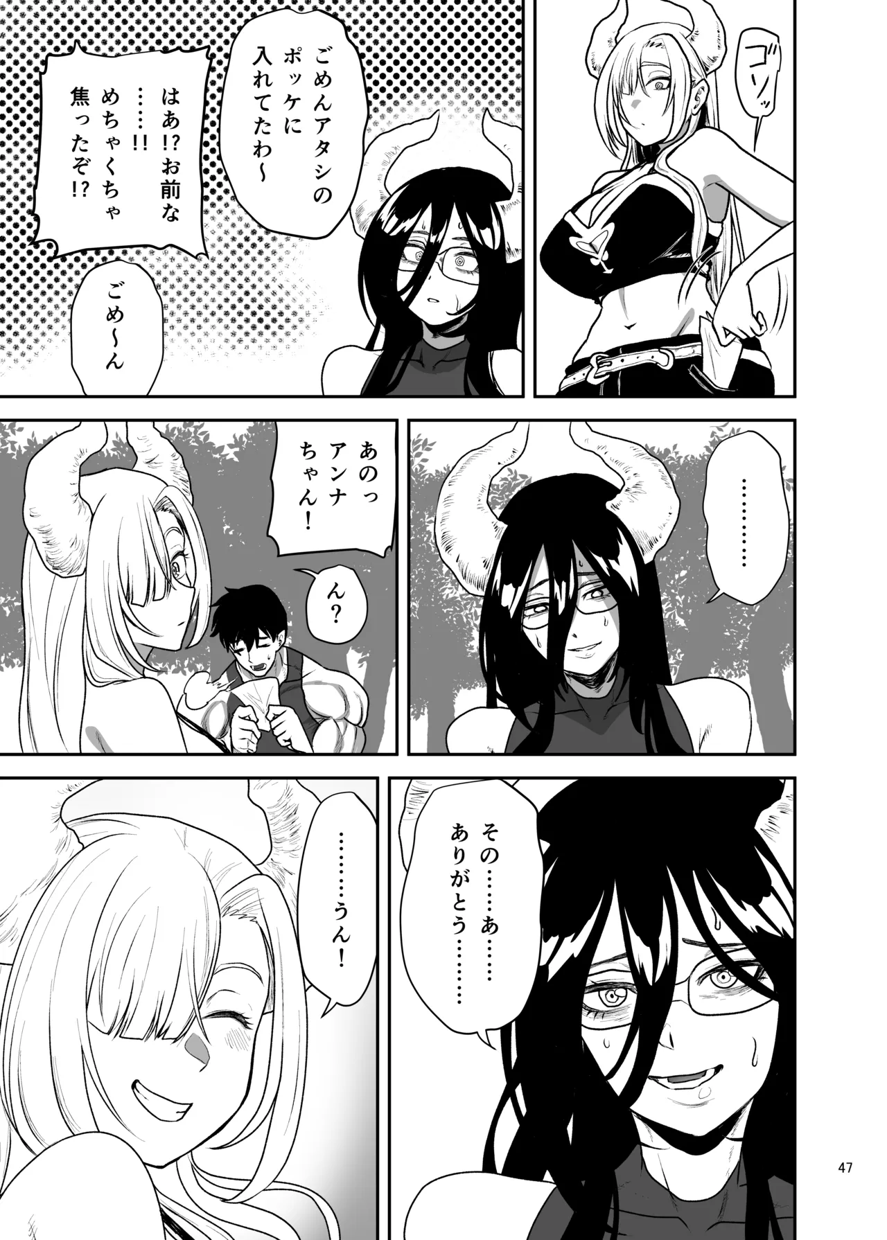 好きな男をママに盗られた女 Page.48
