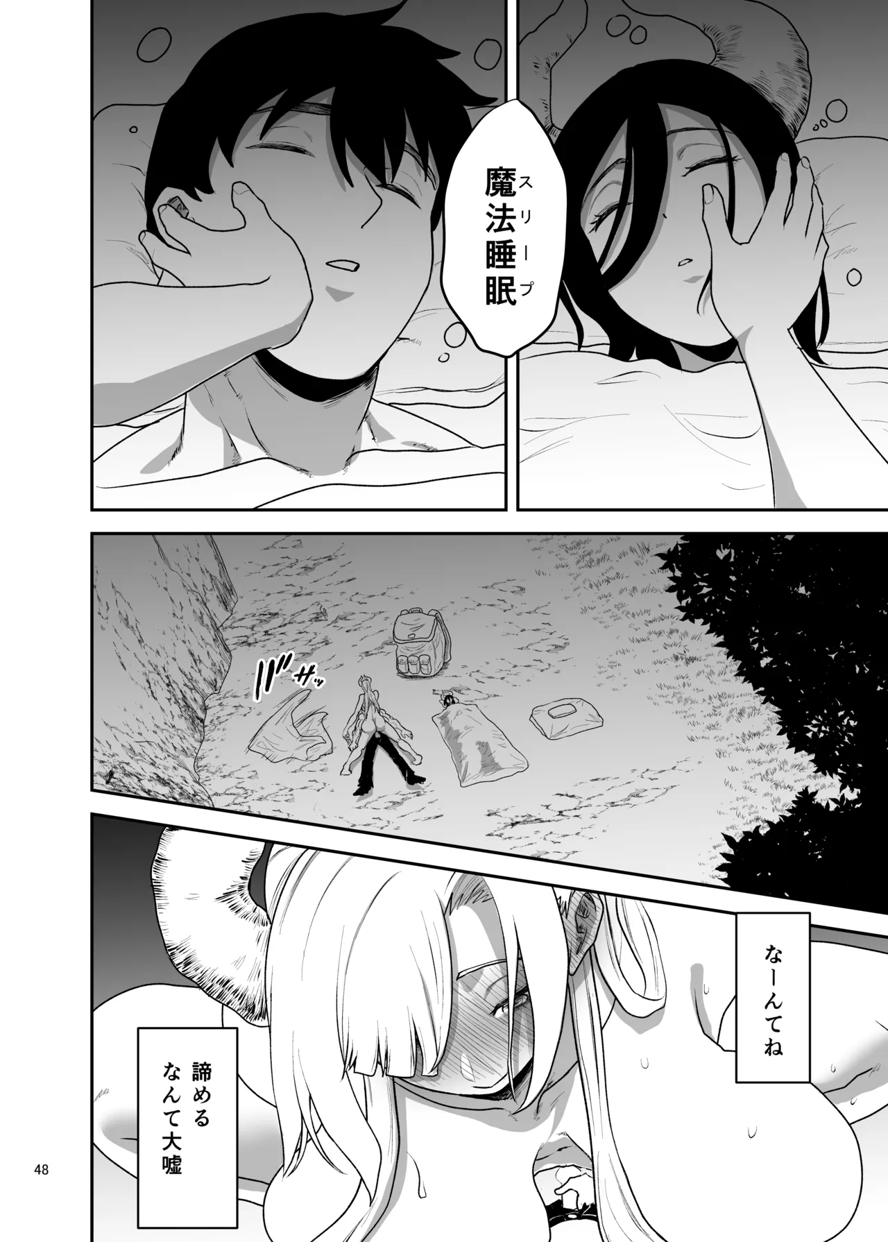 好きな男をママに盗られた女 Page.49