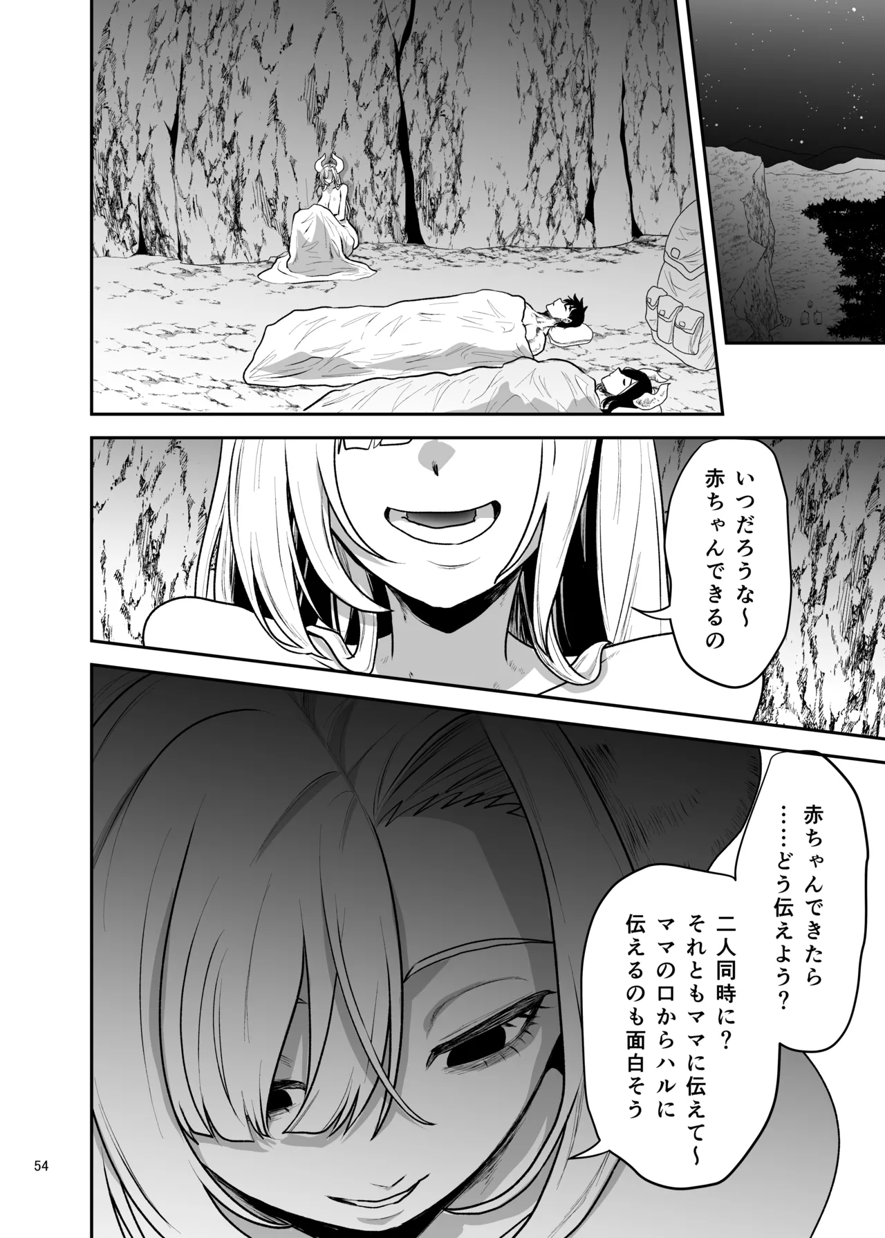 好きな男をママに盗られた女 Page.55