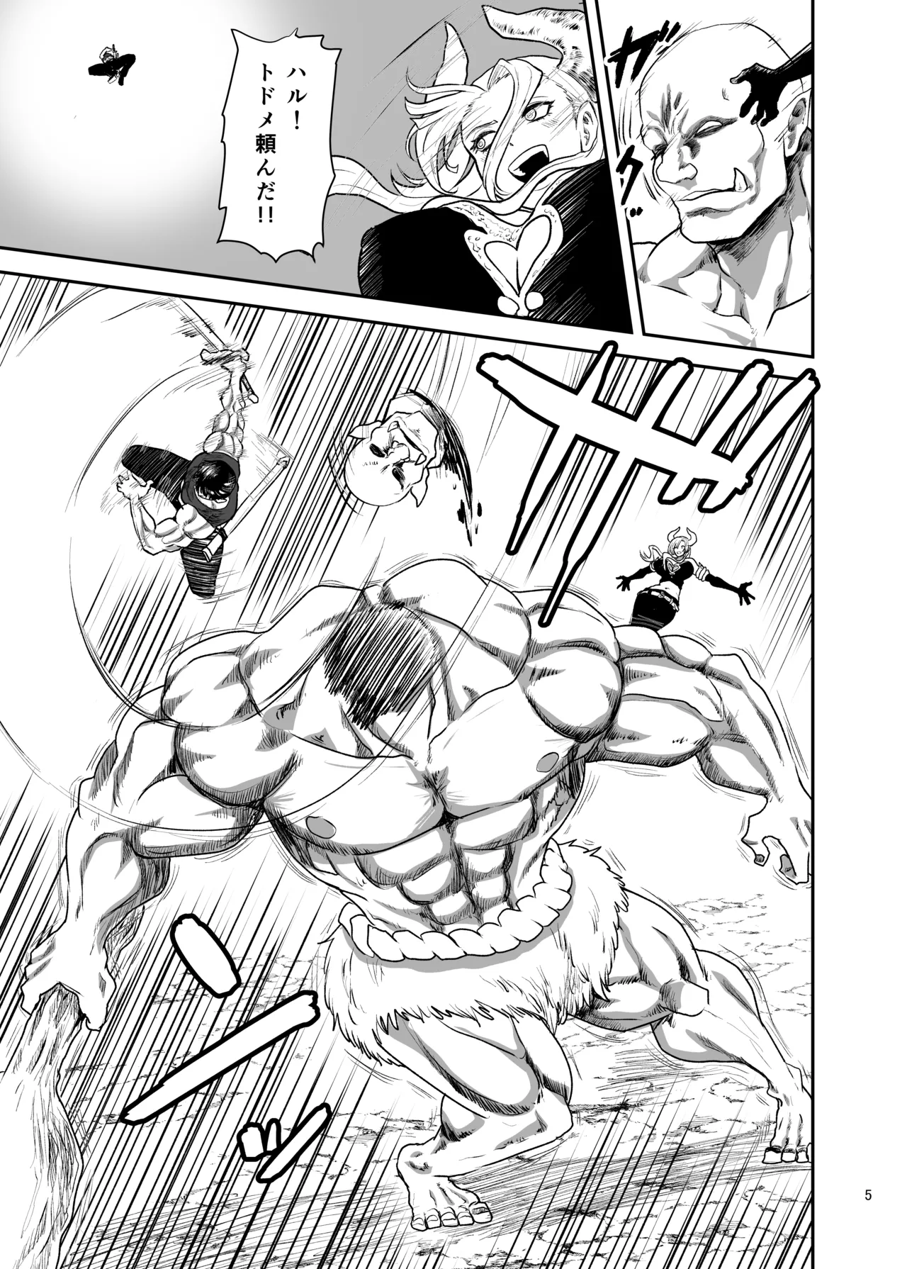 好きな男をママに盗られた女 Page.6