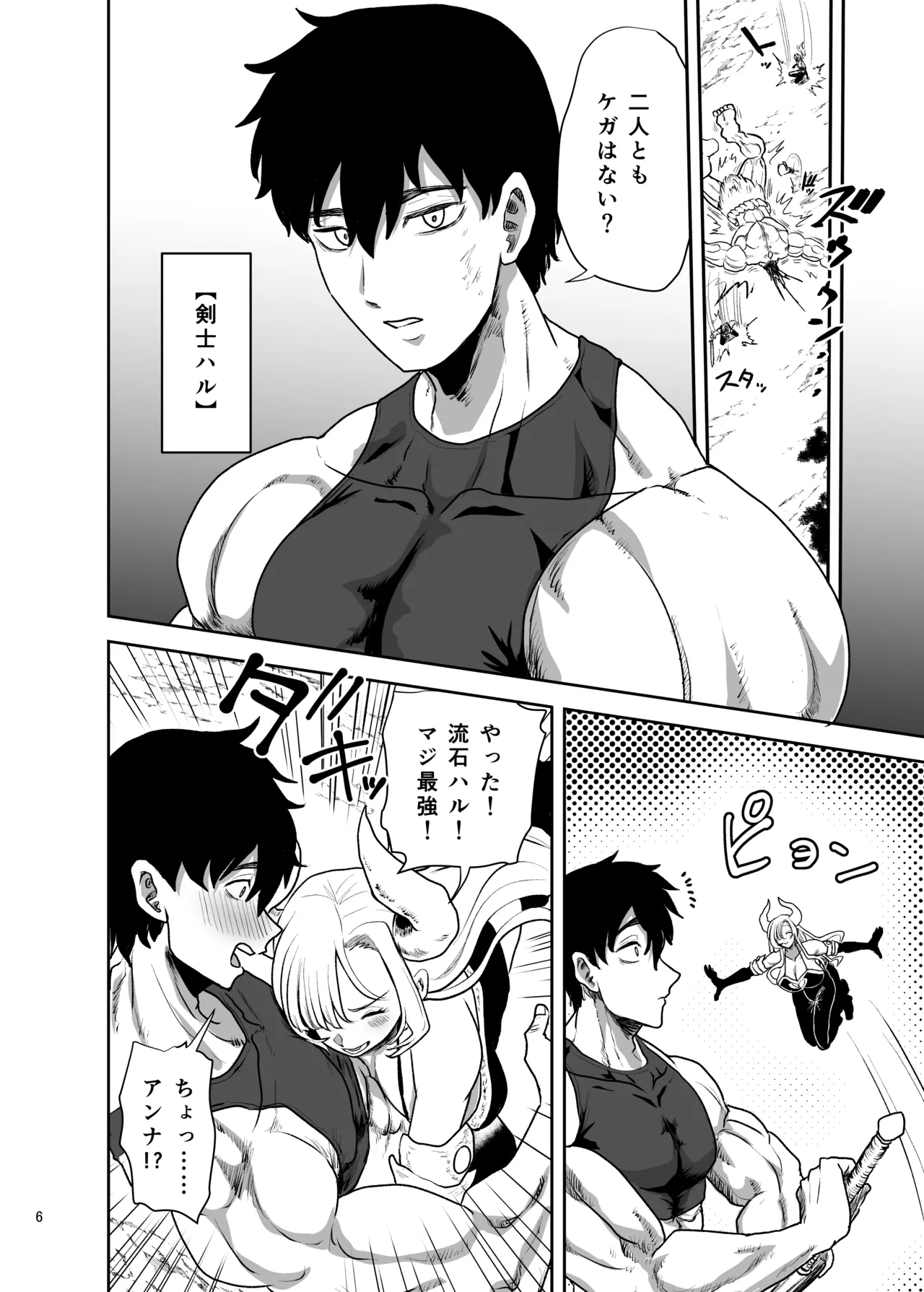 好きな男をママに盗られた女 Page.7
