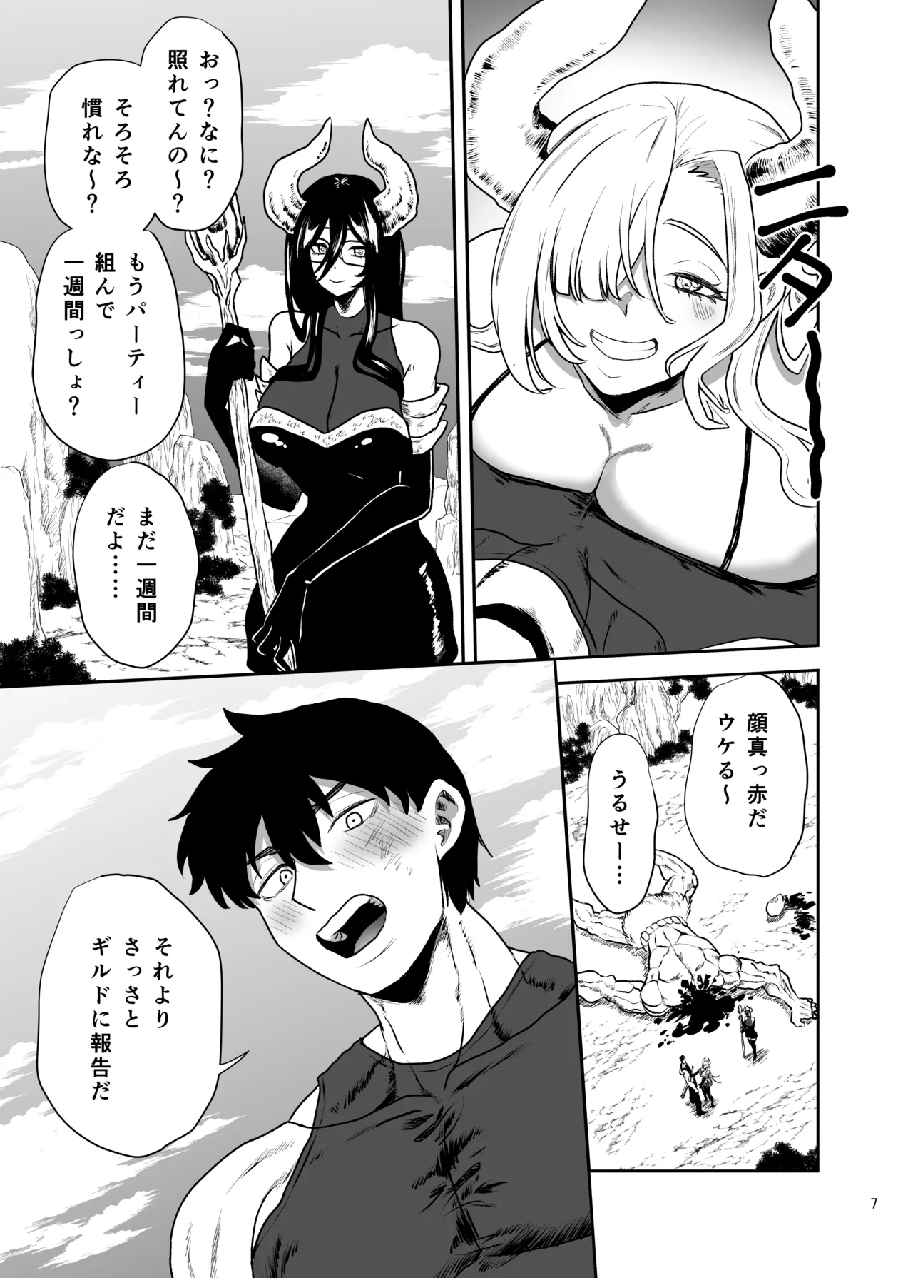 好きな男をママに盗られた女 Page.8