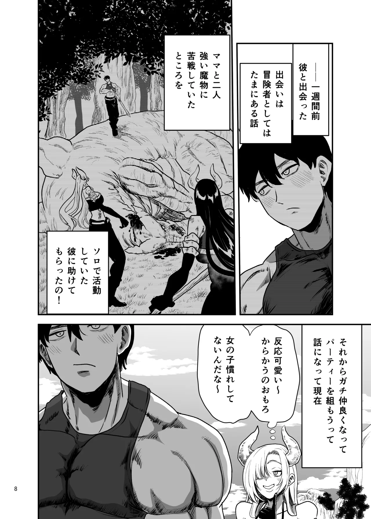 好きな男をママに盗られた女 Page.9