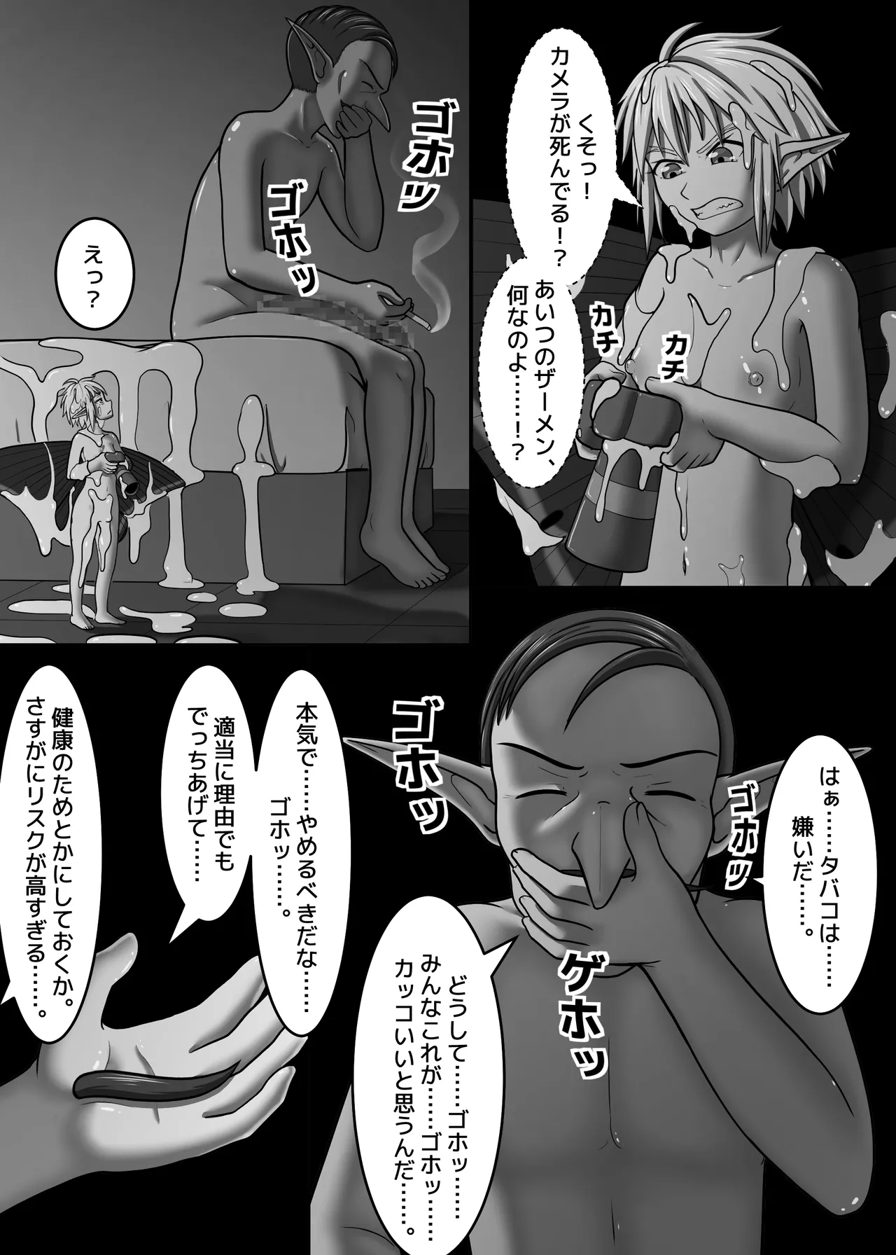 妖精特集 - サイズは人それぞれ Page.26