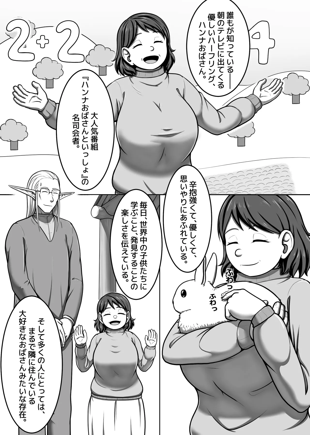 妖精特集 - サイズは人それぞれ Page.3