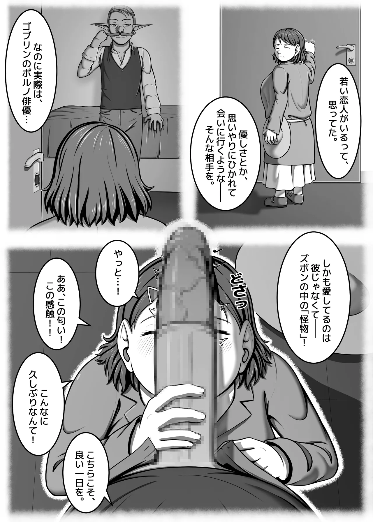 妖精特集 - サイズは人それぞれ Page.7