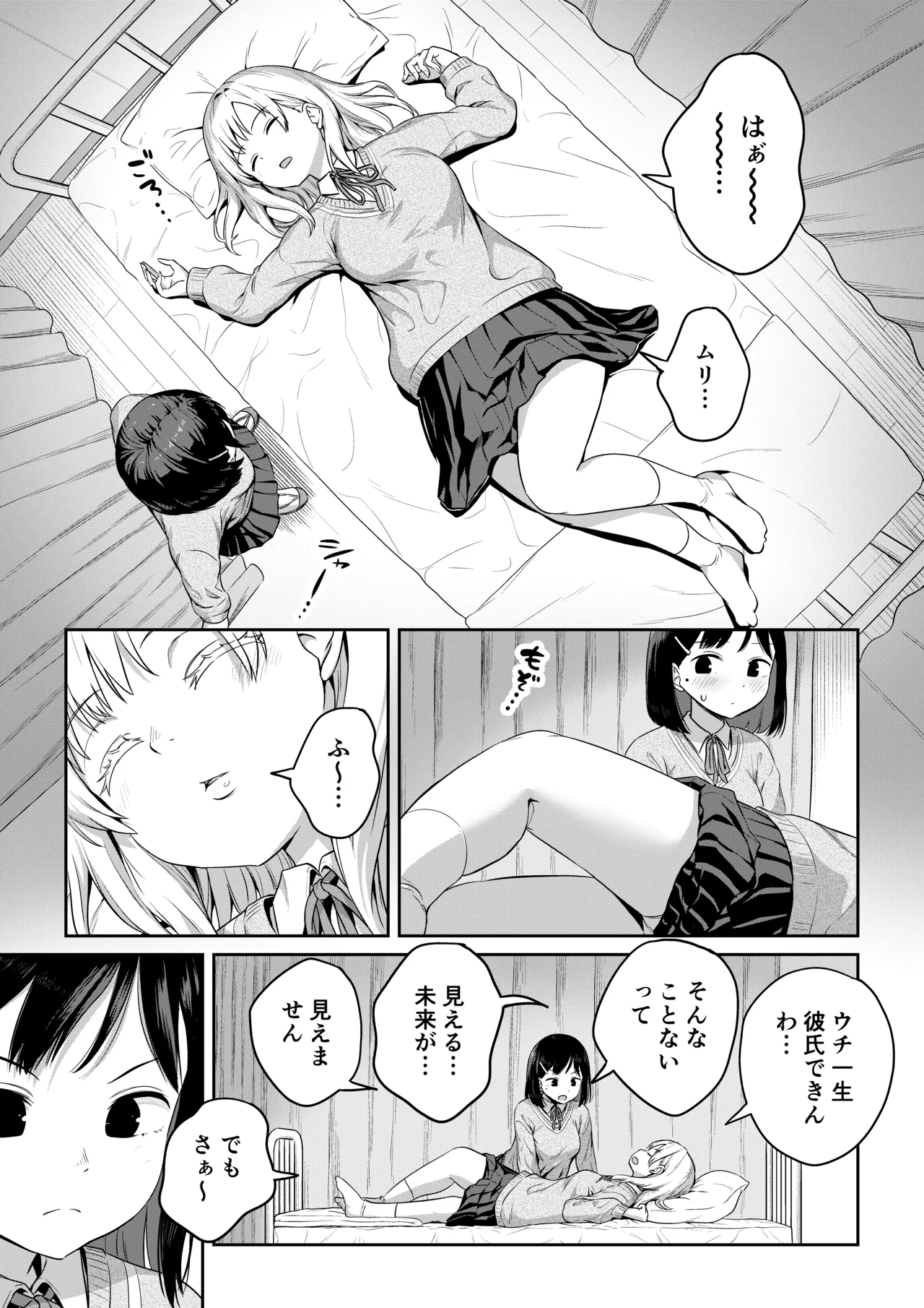 ふたなりちゃんと彼氏のできない幼馴染 Page.10