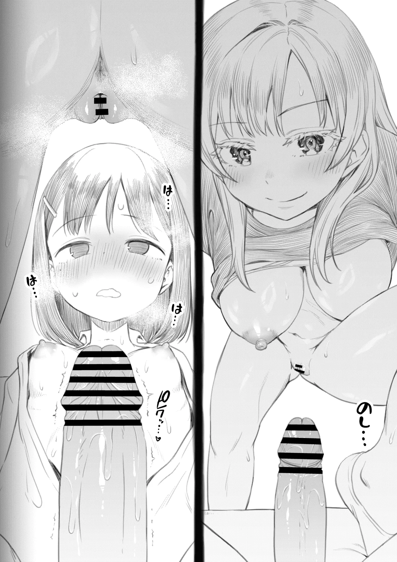 ふたなりちゃんと彼氏のできない幼馴染 Page.109