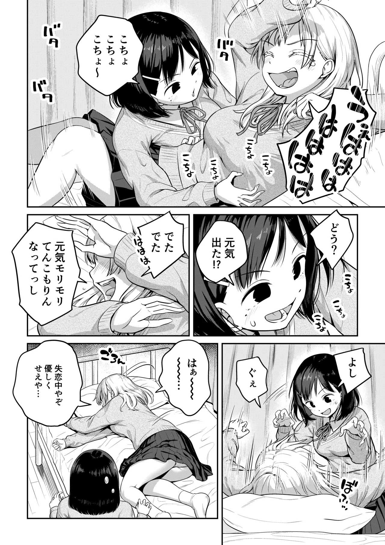 ふたなりちゃんと彼氏のできない幼馴染 Page.11